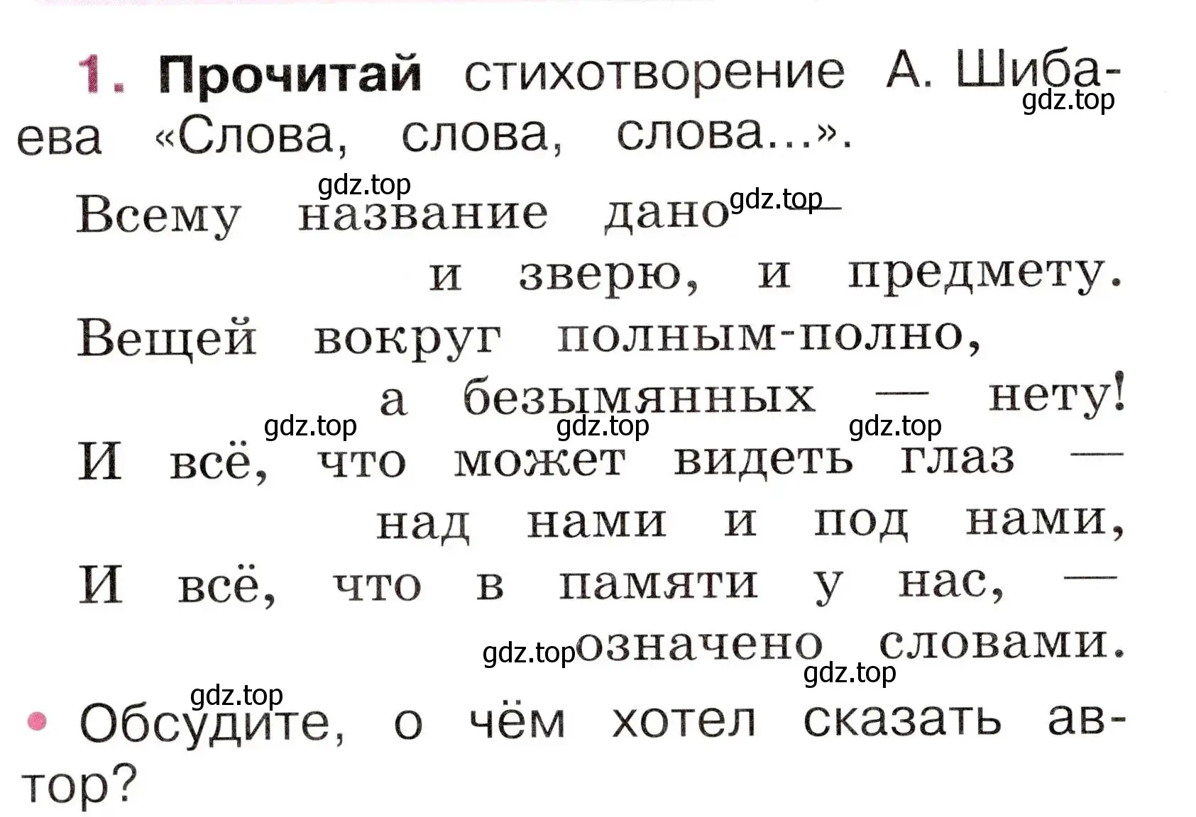 Условие номер 1 (страница 10) гдз по русскому языку 1 класс Канакина, рабочая тетрадь