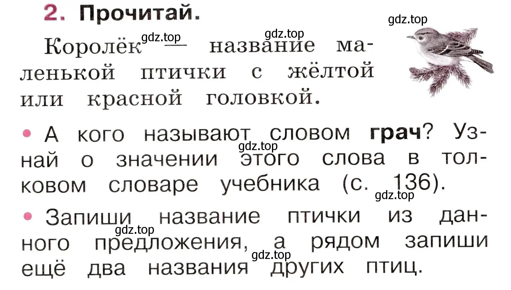 Условие номер 2 (страница 10) гдз по русскому языку 1 класс Канакина, рабочая тетрадь