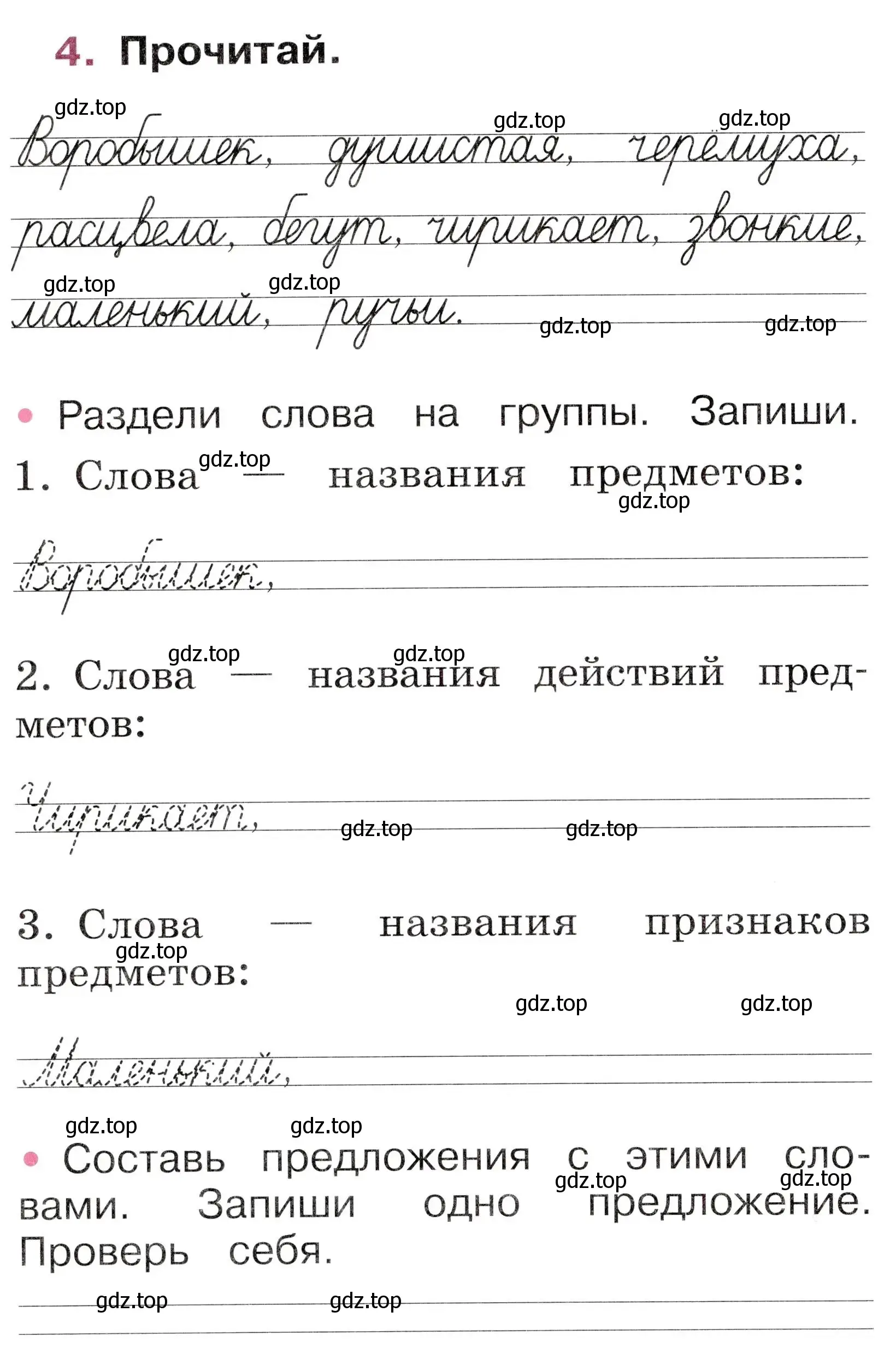 Условие номер 4 (страница 12) гдз по русскому языку 1 класс Канакина, рабочая тетрадь