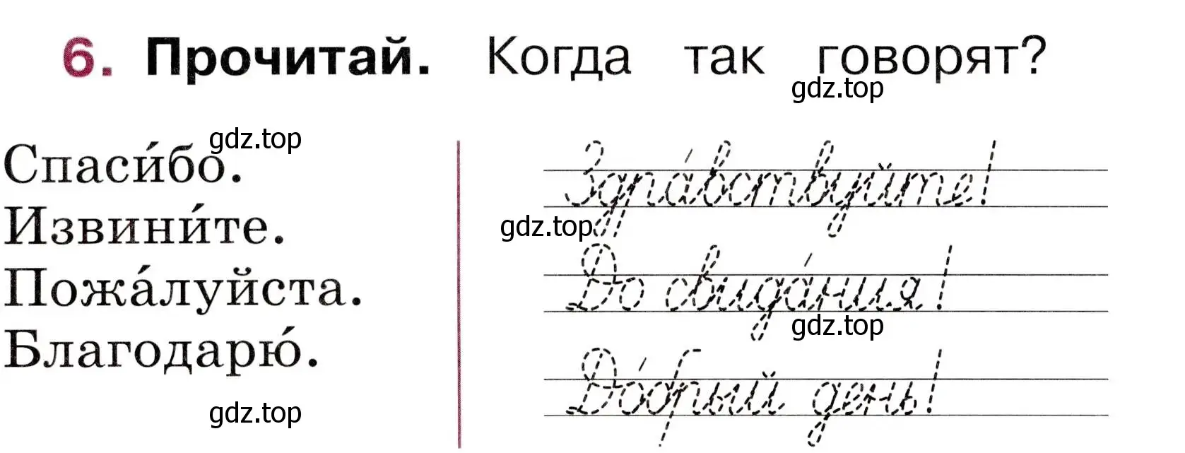 Условие номер 6 (страница 14) гдз по русскому языку 1 класс Канакина, рабочая тетрадь