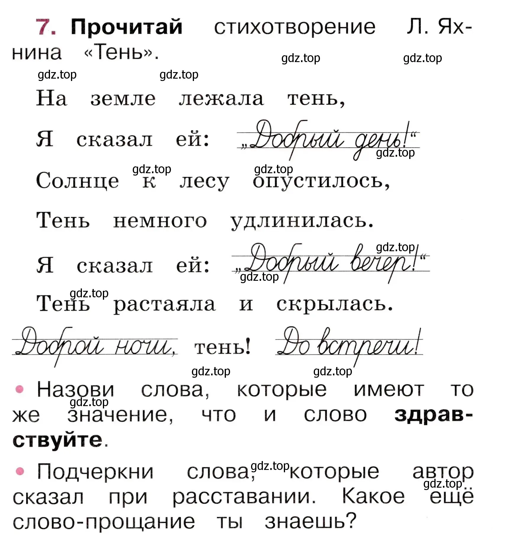 Условие номер 7 (страница 14) гдз по русскому языку 1 класс Канакина, рабочая тетрадь