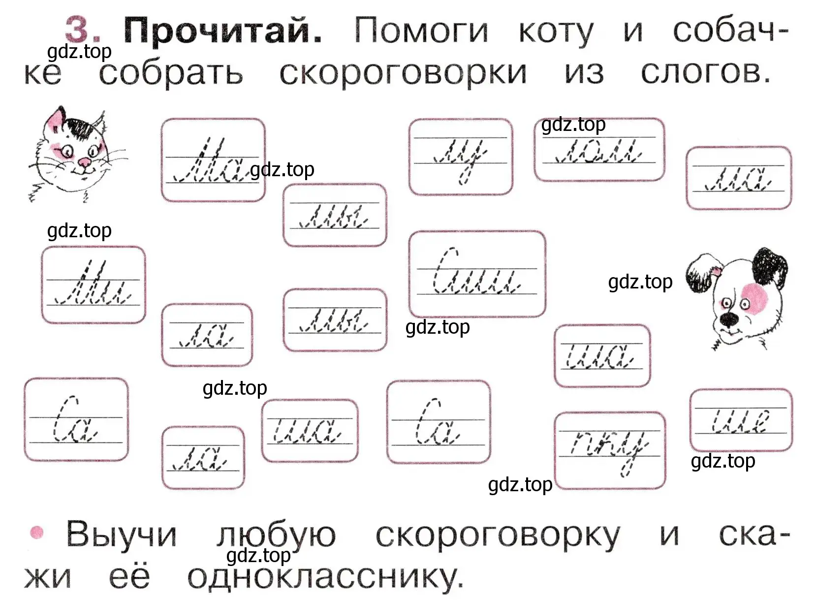 Условие номер 3 (страница 17) гдз по русскому языку 1 класс Канакина, рабочая тетрадь