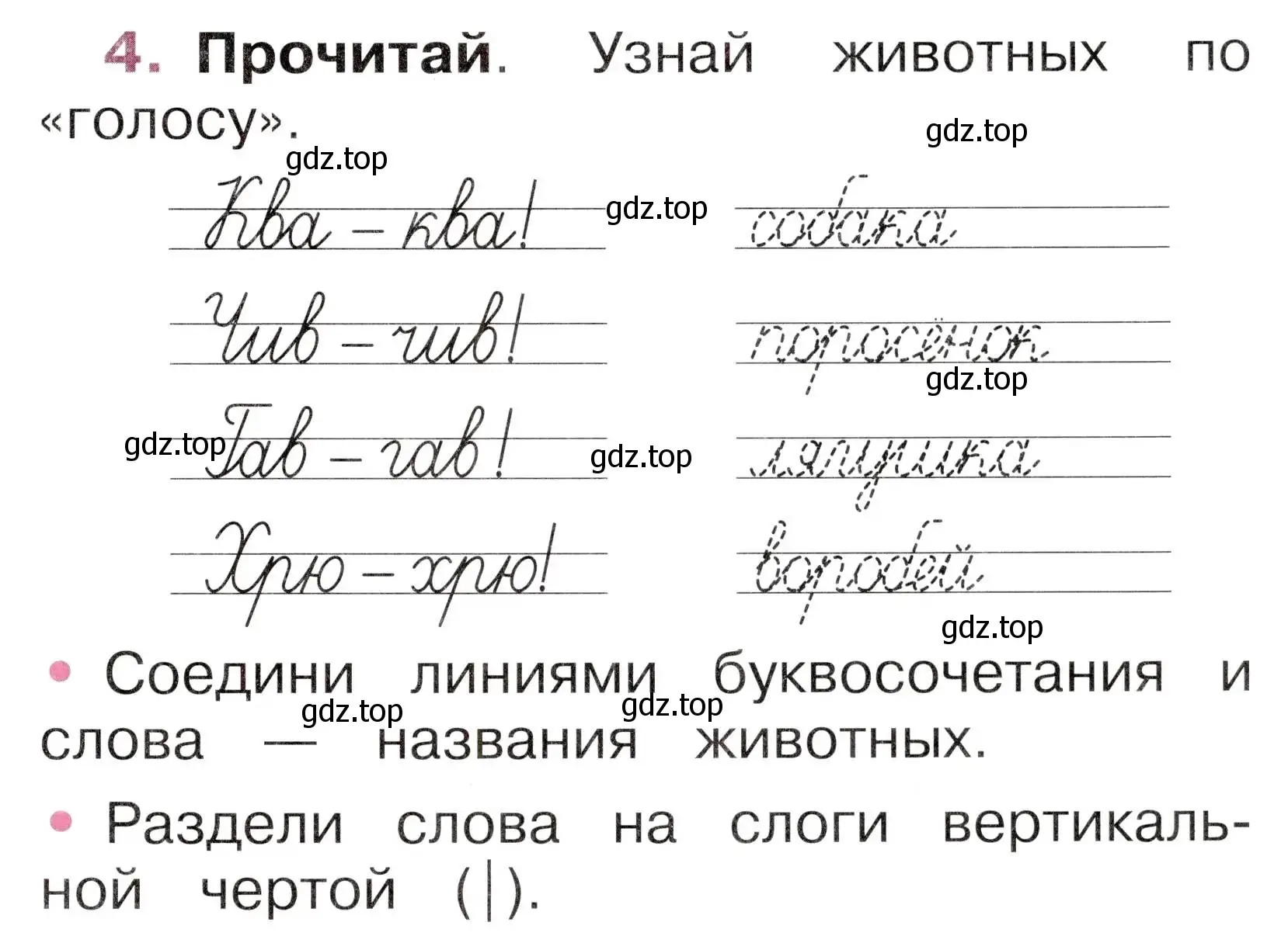 Условие номер 4 (страница 17) гдз по русскому языку 1 класс Канакина, рабочая тетрадь