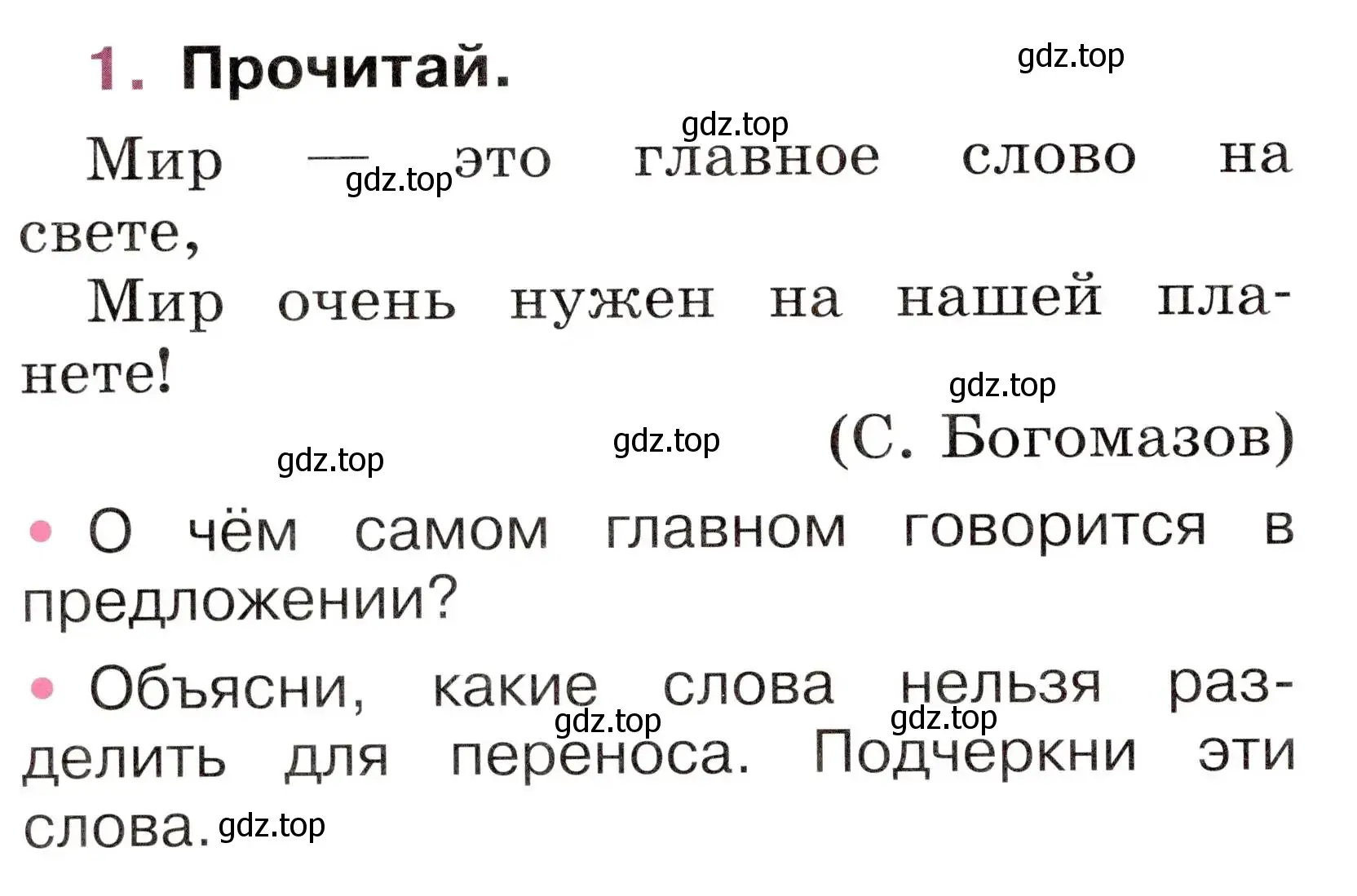 Условие номер 1 (страница 18) гдз по русскому языку 1 класс Канакина, рабочая тетрадь