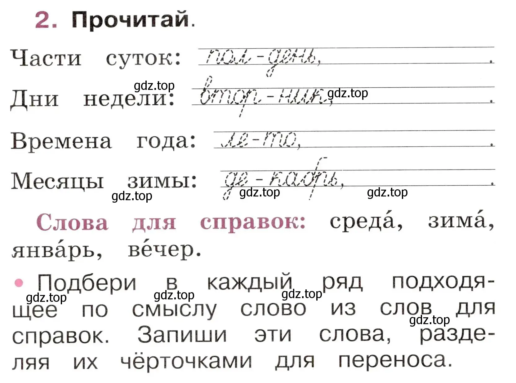 Условие номер 2 (страница 18) гдз по русскому языку 1 класс Канакина, рабочая тетрадь