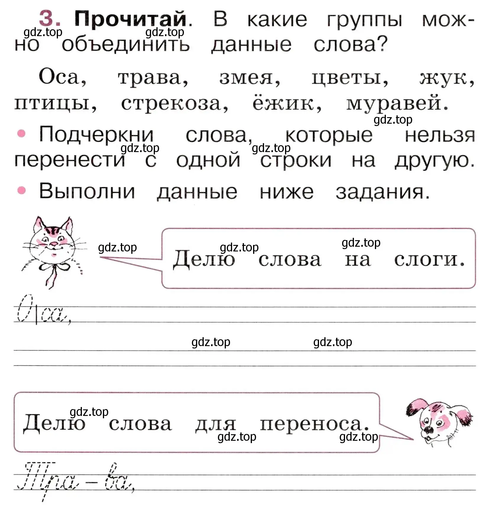 Условие номер 3 (страница 19) гдз по русскому языку 1 класс Канакина, рабочая тетрадь