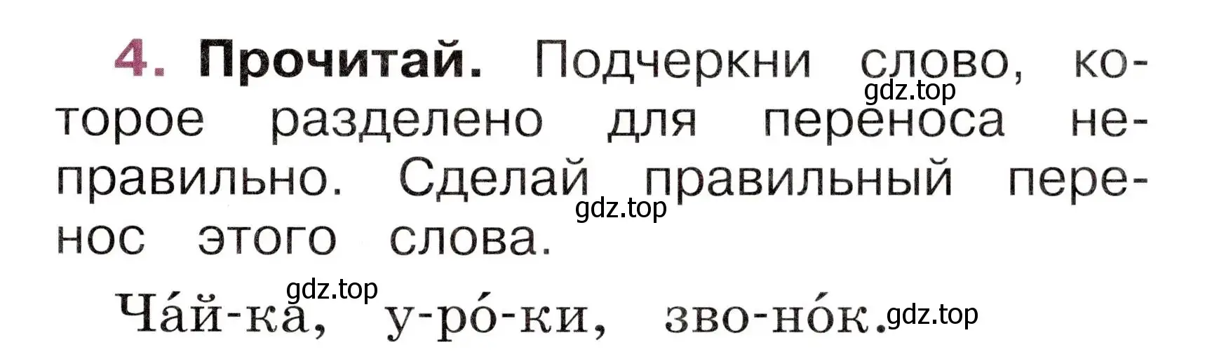 Условие номер 4 (страница 19) гдз по русскому языку 1 класс Канакина, рабочая тетрадь