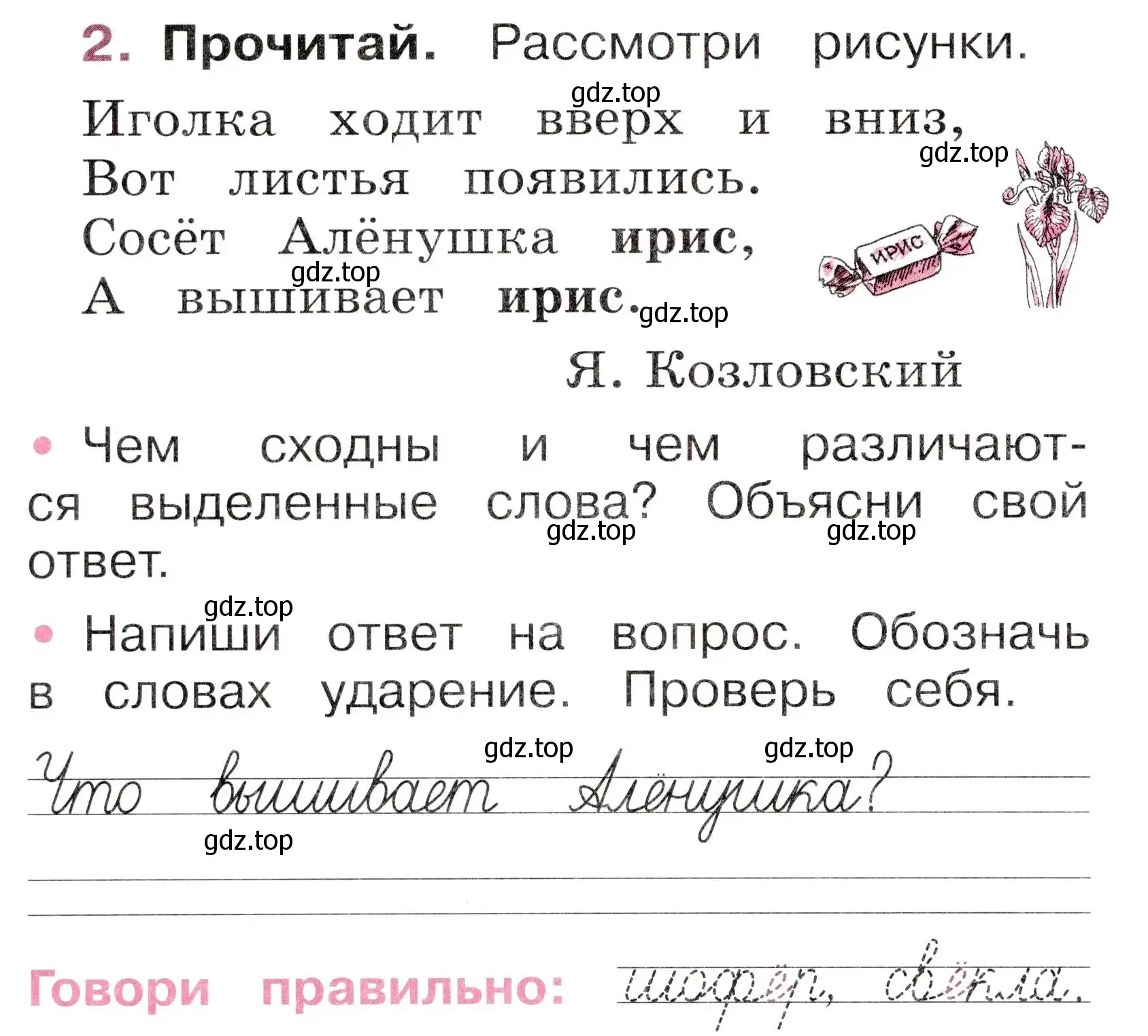 Условие номер 2 (страница 20) гдз по русскому языку 1 класс Канакина, рабочая тетрадь