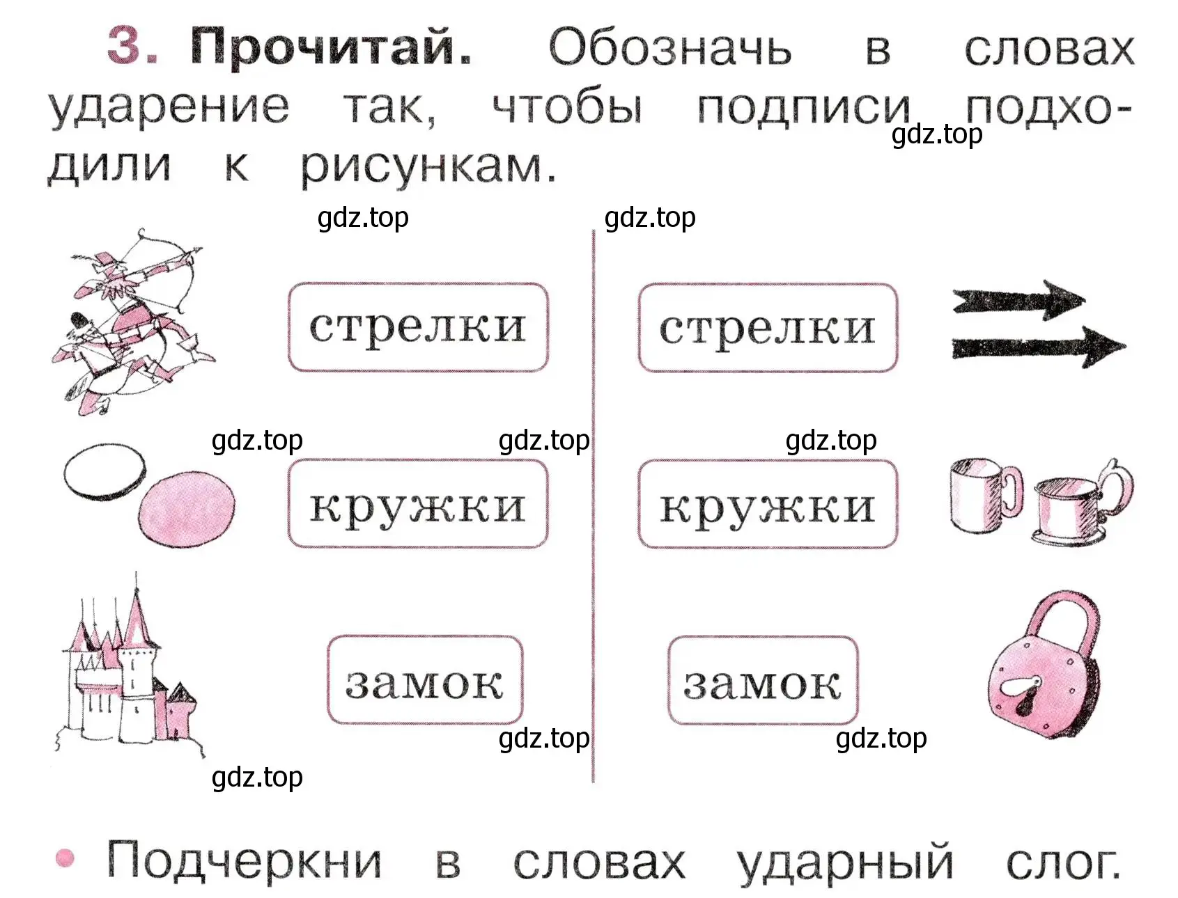 Условие номер 3 (страница 21) гдз по русскому языку 1 класс Канакина, рабочая тетрадь