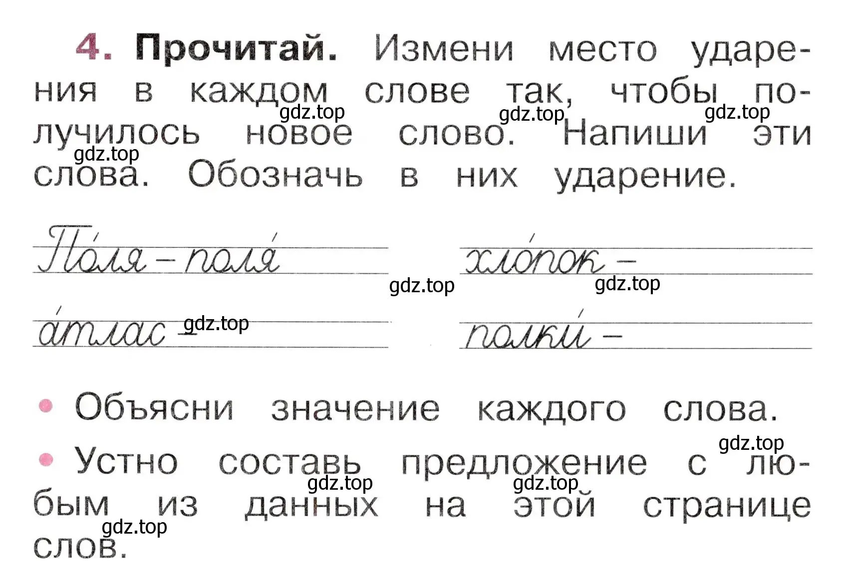 Условие номер 4 (страница 21) гдз по русскому языку 1 класс Канакина, рабочая тетрадь