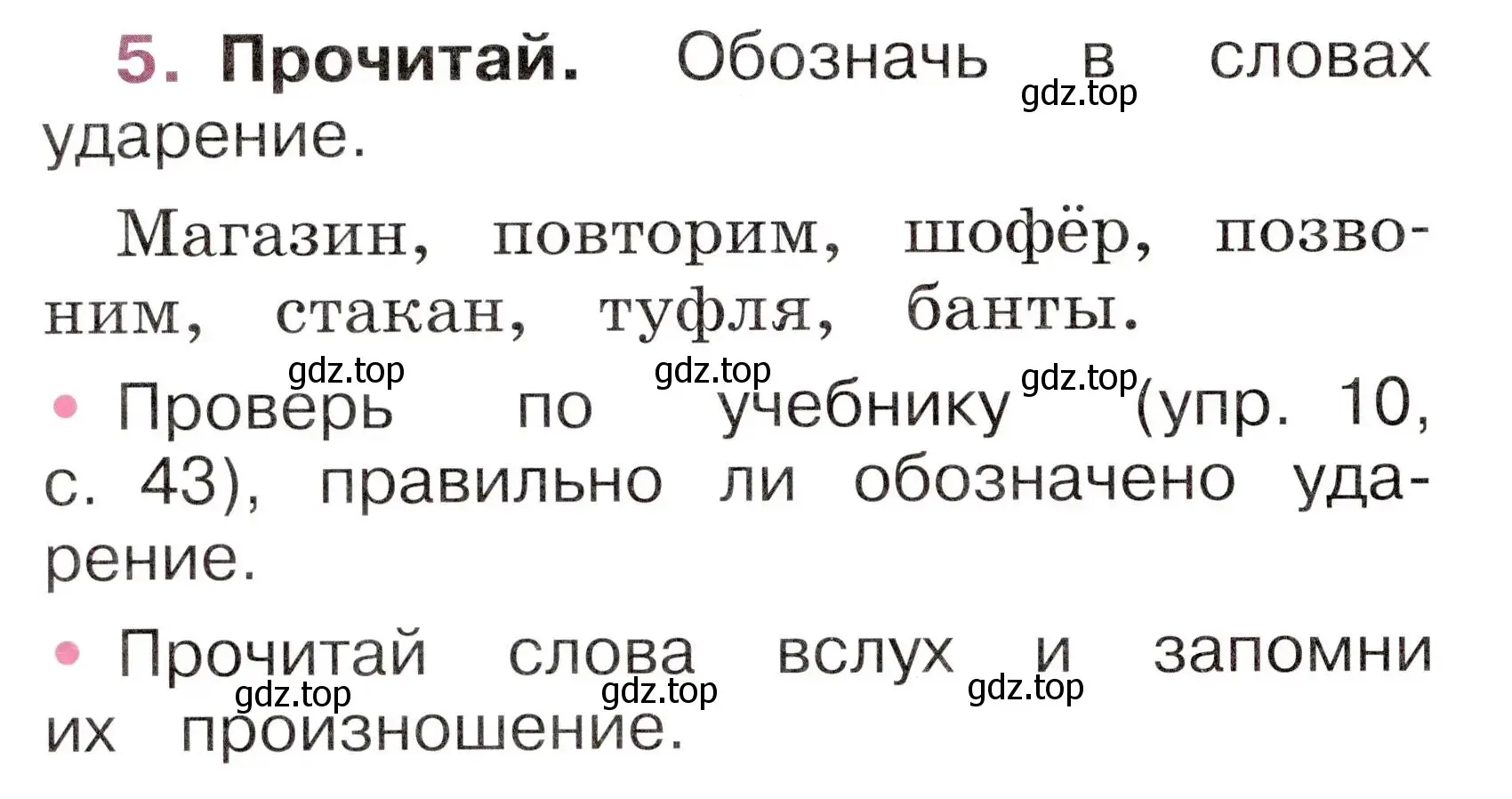 Условие номер 5 (страница 22) гдз по русскому языку 1 класс Канакина, рабочая тетрадь