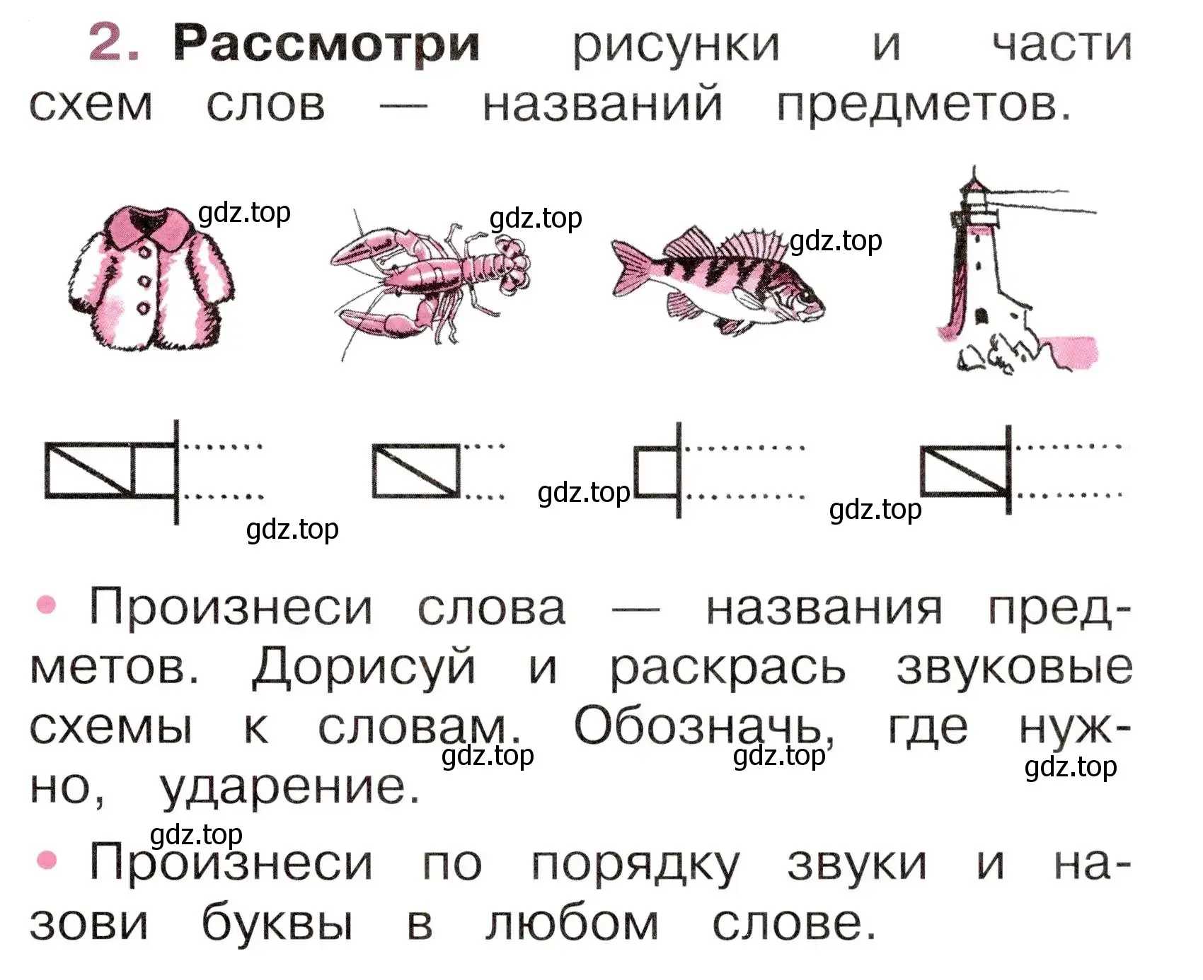 Условие номер 2 (страница 23) гдз по русскому языку 1 класс Канакина, рабочая тетрадь