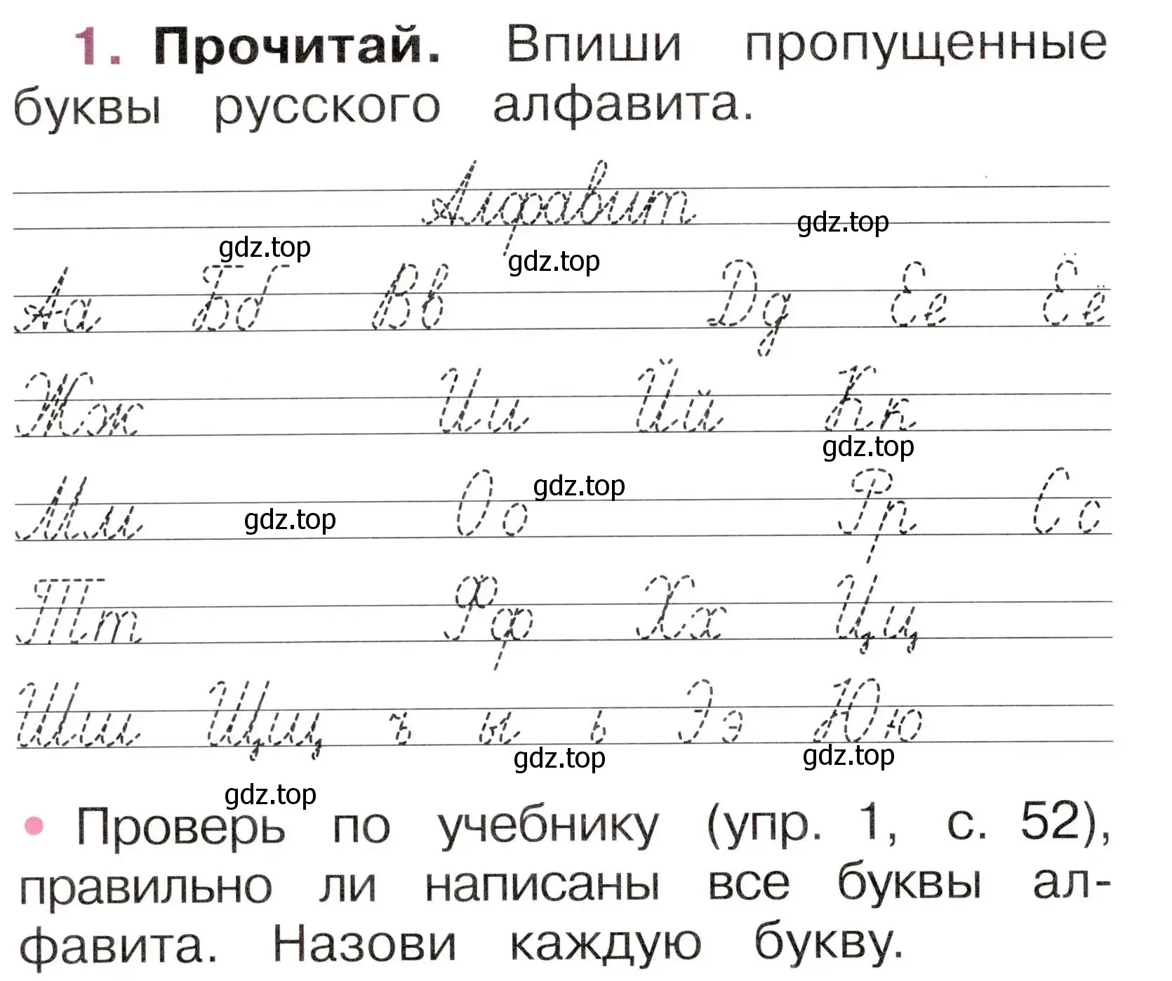 Условие номер 1 (страница 26) гдз по русскому языку 1 класс Канакина, рабочая тетрадь