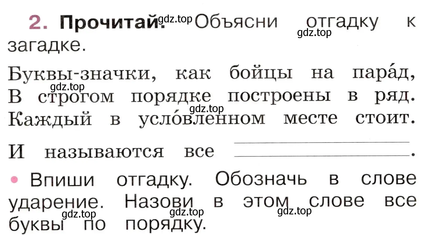 Условие номер 2 (страница 26) гдз по русскому языку 1 класс Канакина, рабочая тетрадь