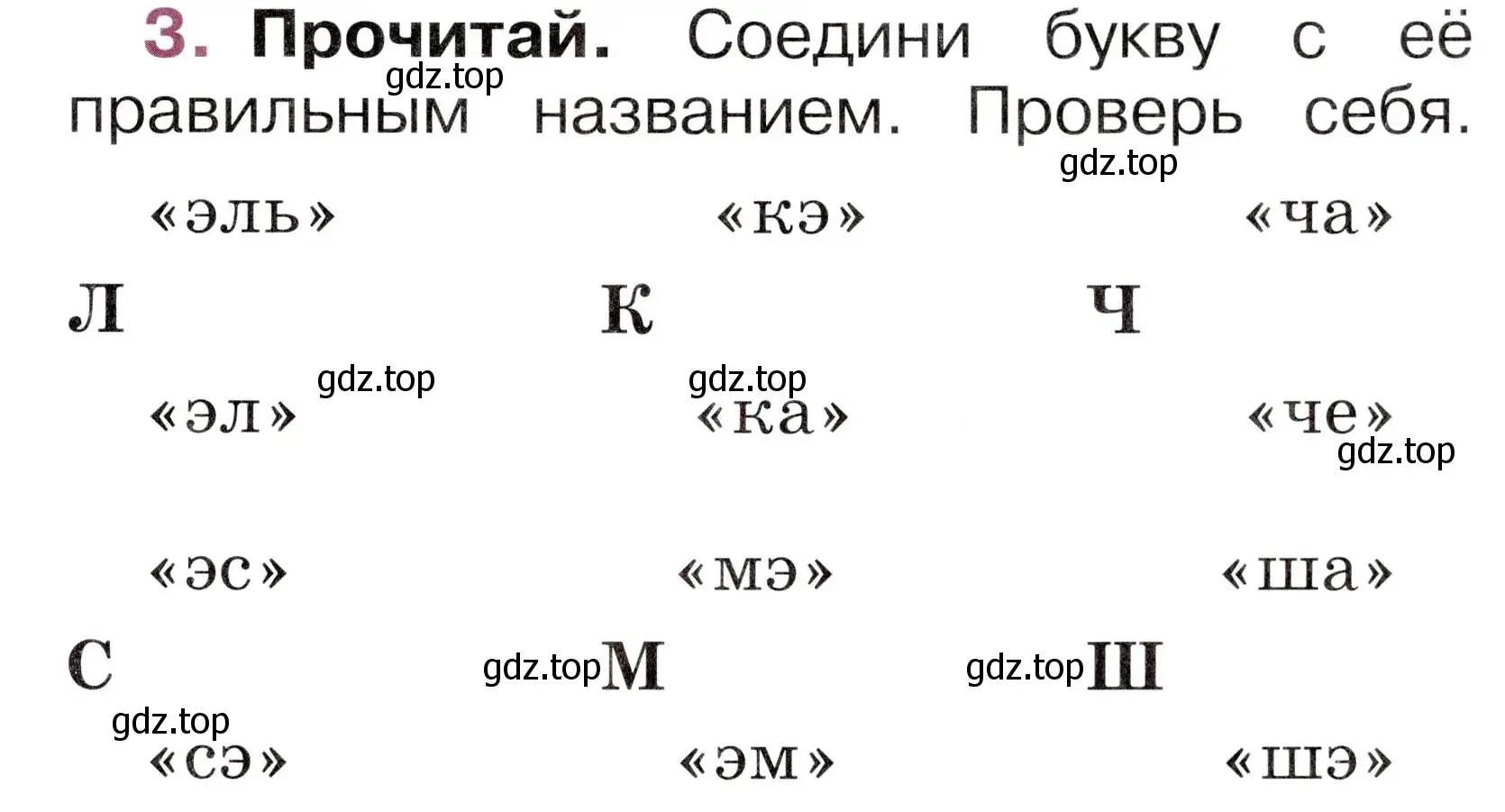 Условие номер 3 (страница 27) гдз по русскому языку 1 класс Канакина, рабочая тетрадь