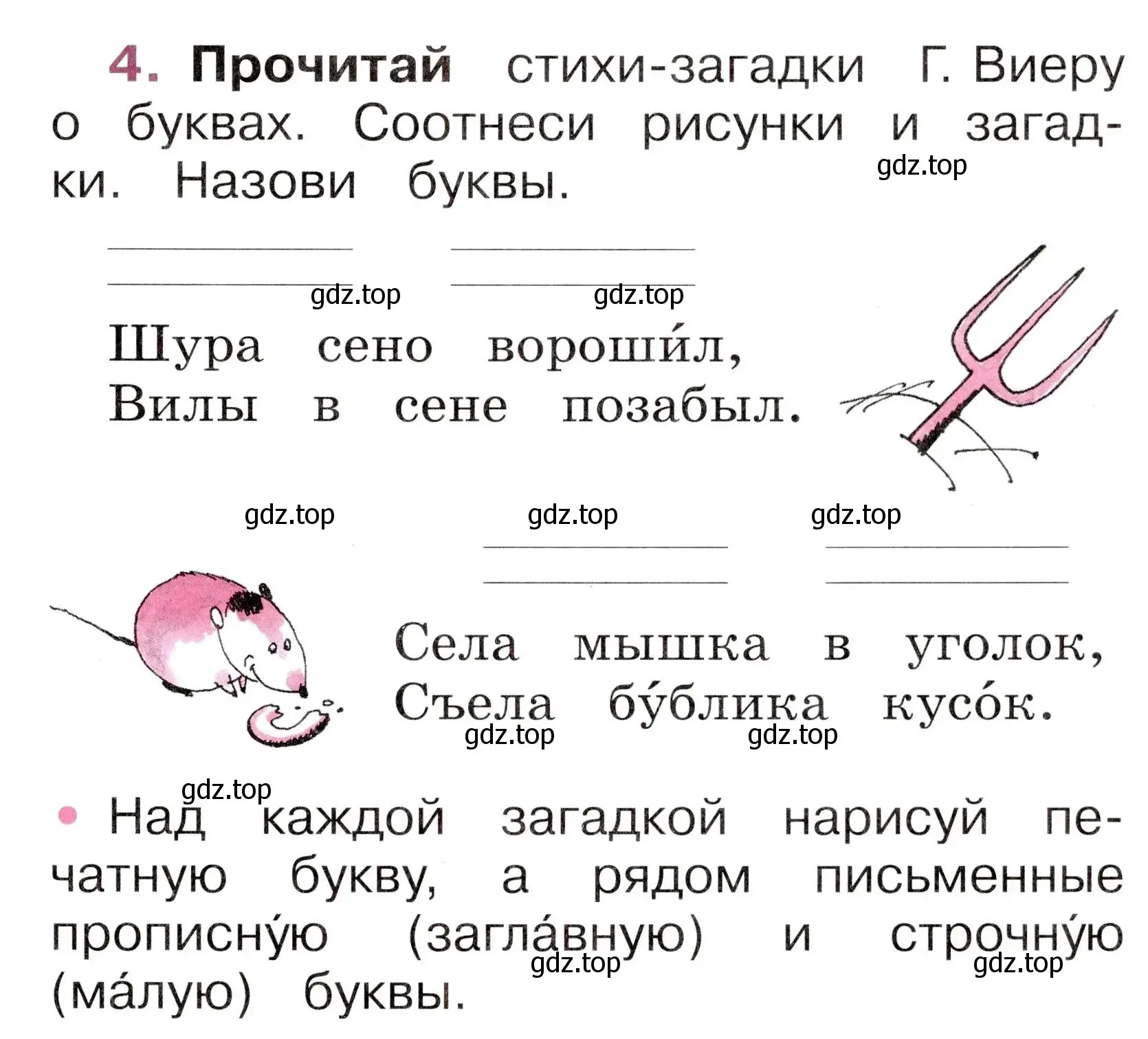 Условие номер 4 (страница 27) гдз по русскому языку 1 класс Канакина, рабочая тетрадь