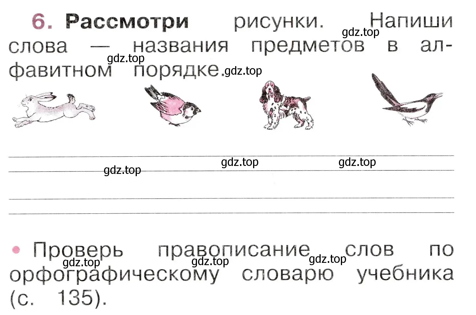 Условие номер 6 (страница 28) гдз по русскому языку 1 класс Канакина, рабочая тетрадь