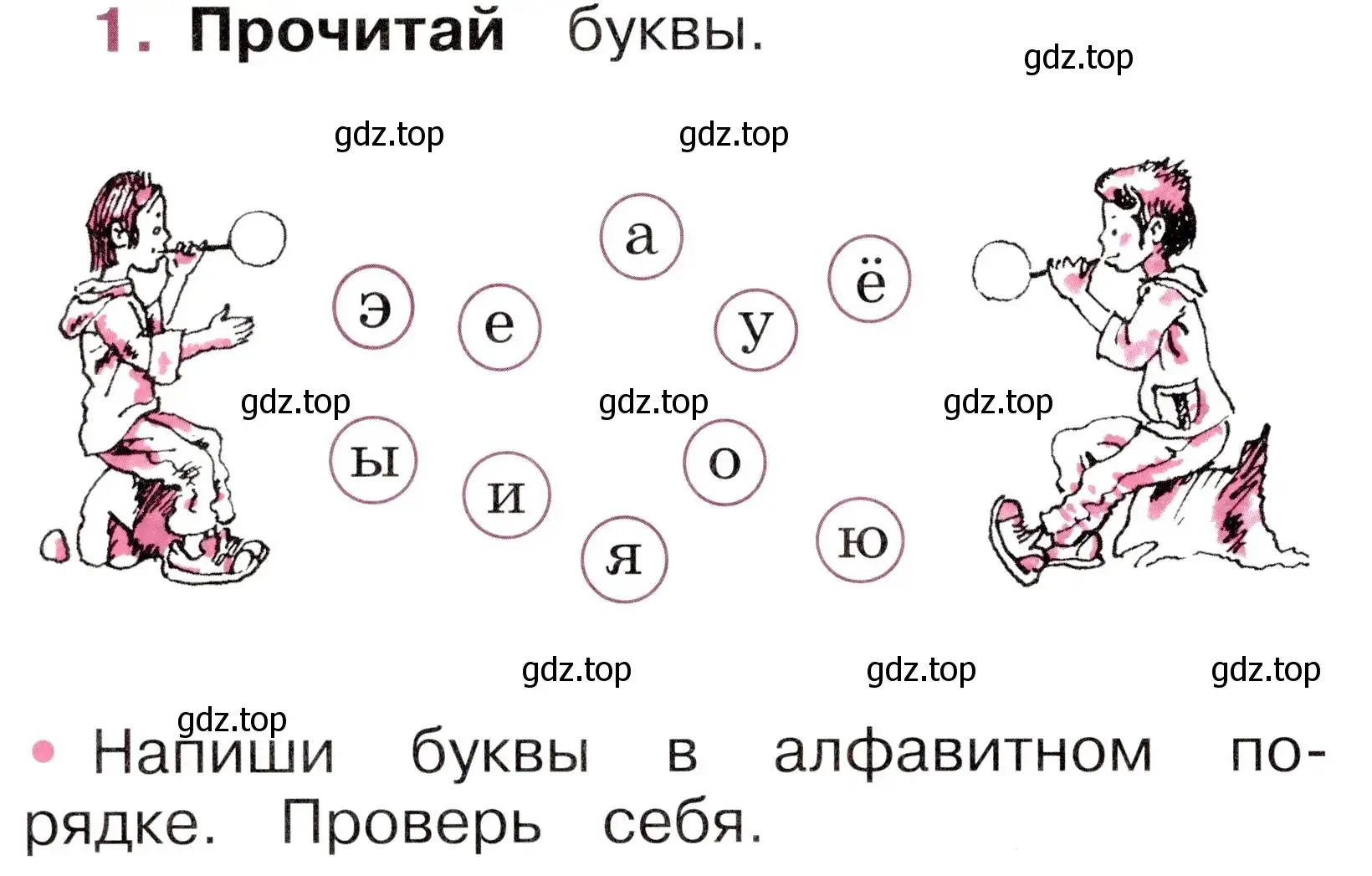 Условие номер 1 (страница 30) гдз по русскому языку 1 класс Канакина, рабочая тетрадь