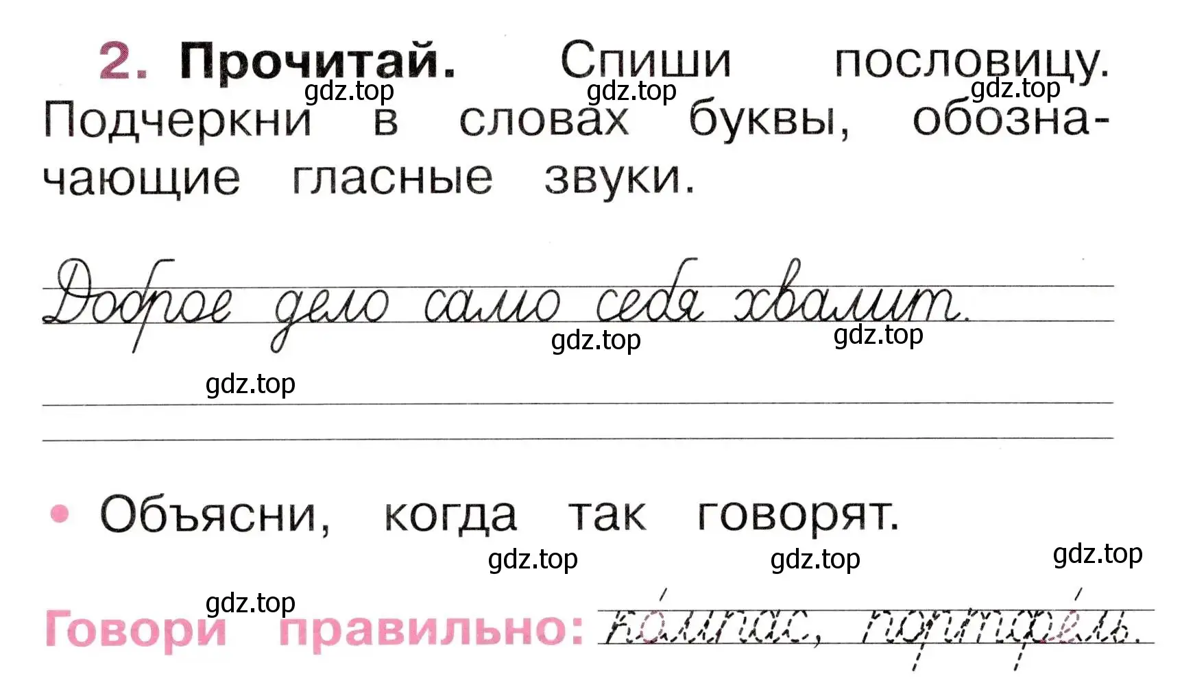 Условие номер 2 (страница 30) гдз по русскому языку 1 класс Канакина, рабочая тетрадь