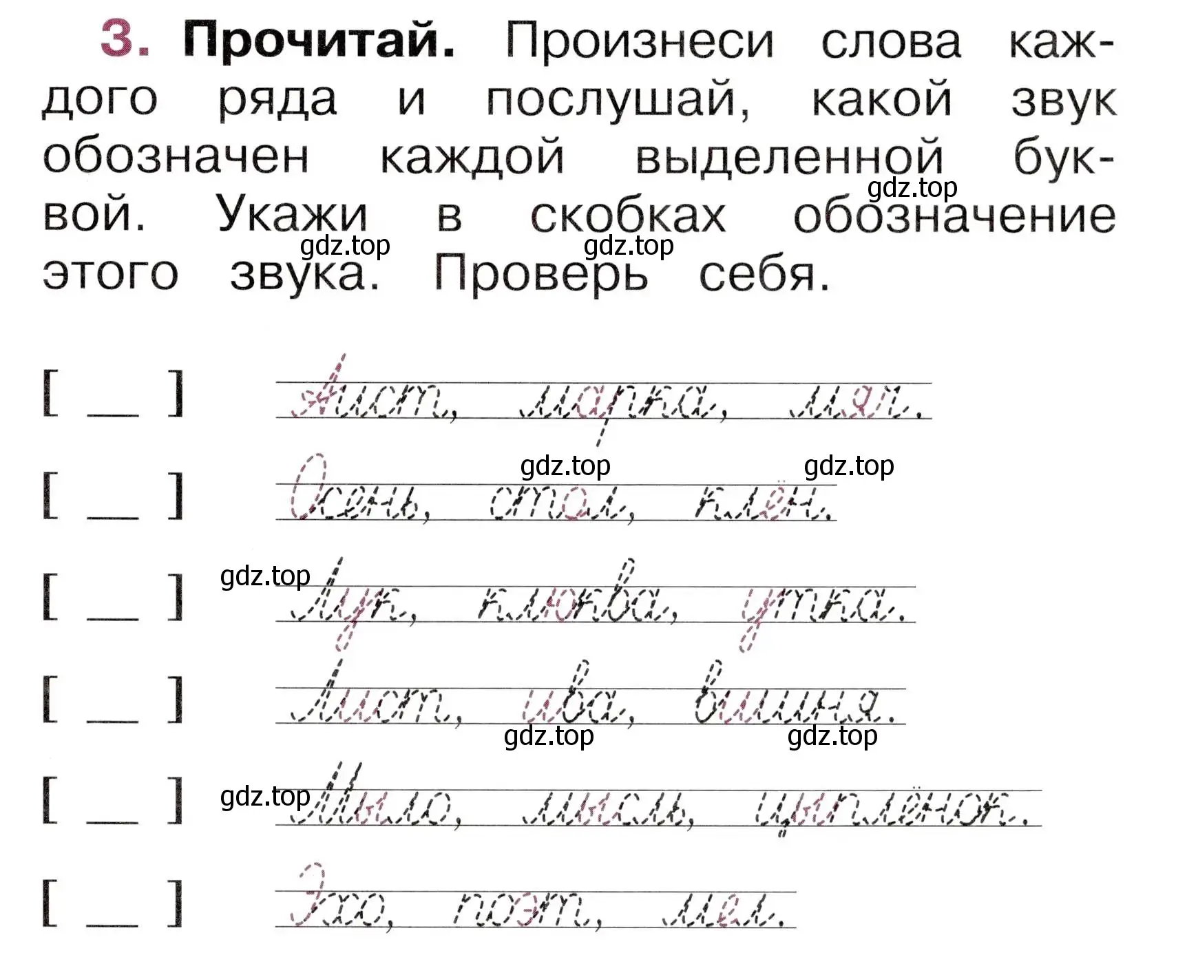 Условие номер 3 (страница 31) гдз по русскому языку 1 класс Канакина, рабочая тетрадь