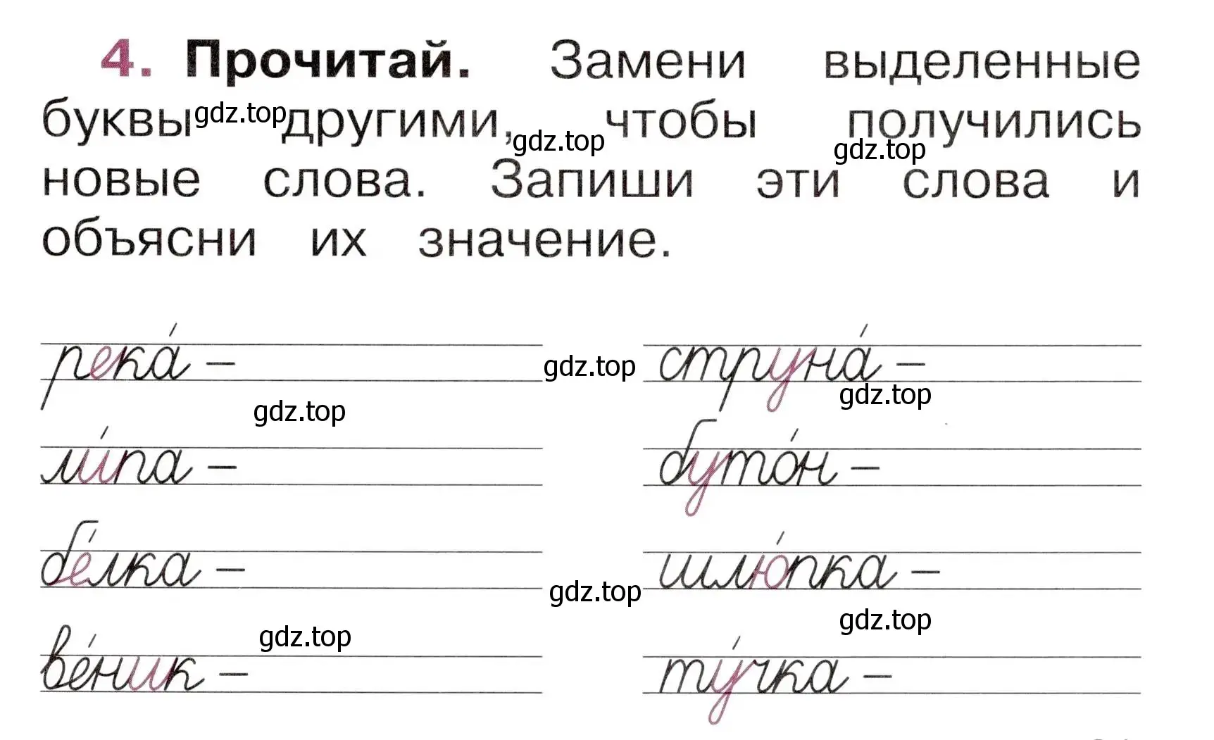 Условие номер 4 (страница 31) гдз по русскому языку 1 класс Канакина, рабочая тетрадь