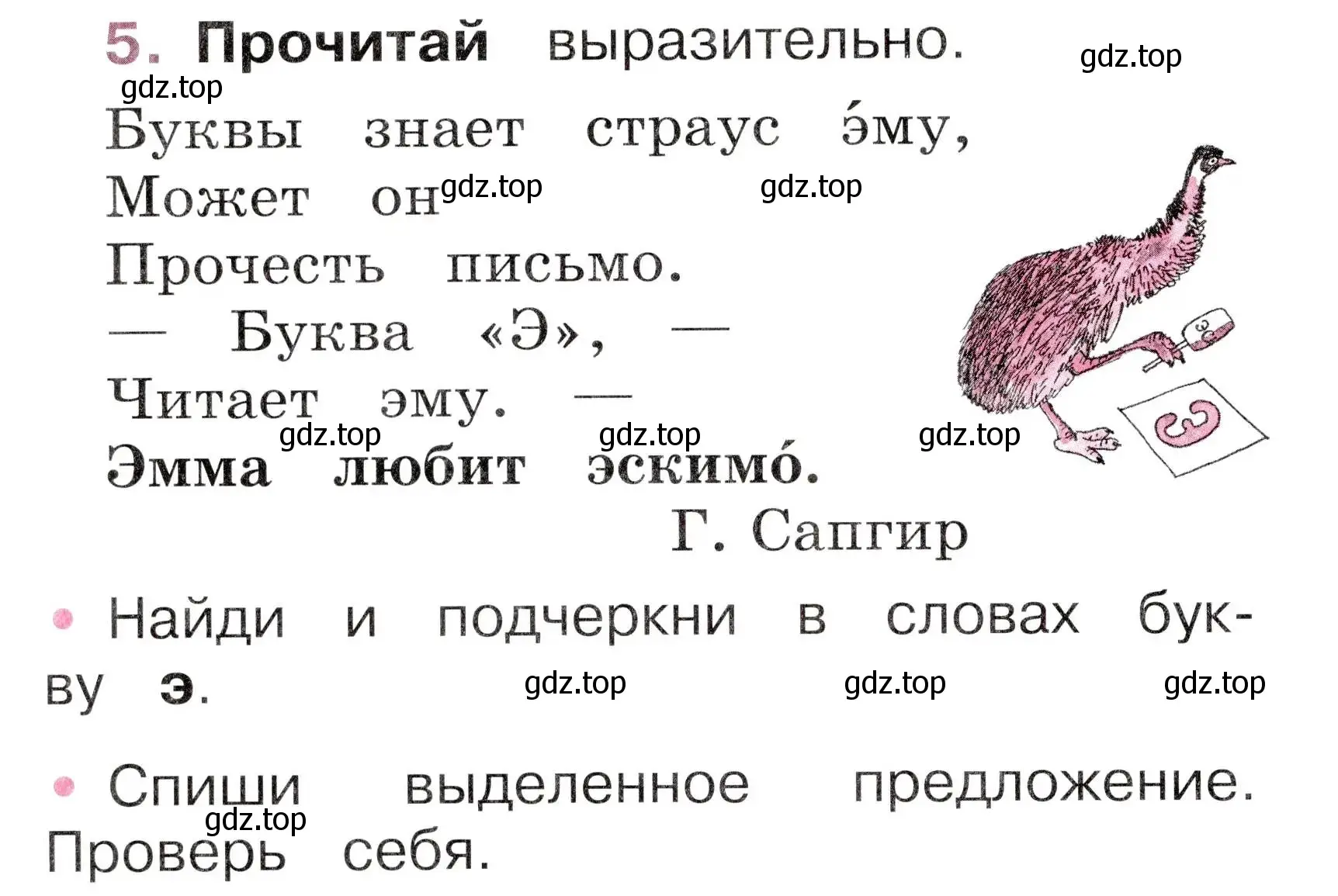 Условие номер 5 (страница 32) гдз по русскому языку 1 класс Канакина, рабочая тетрадь