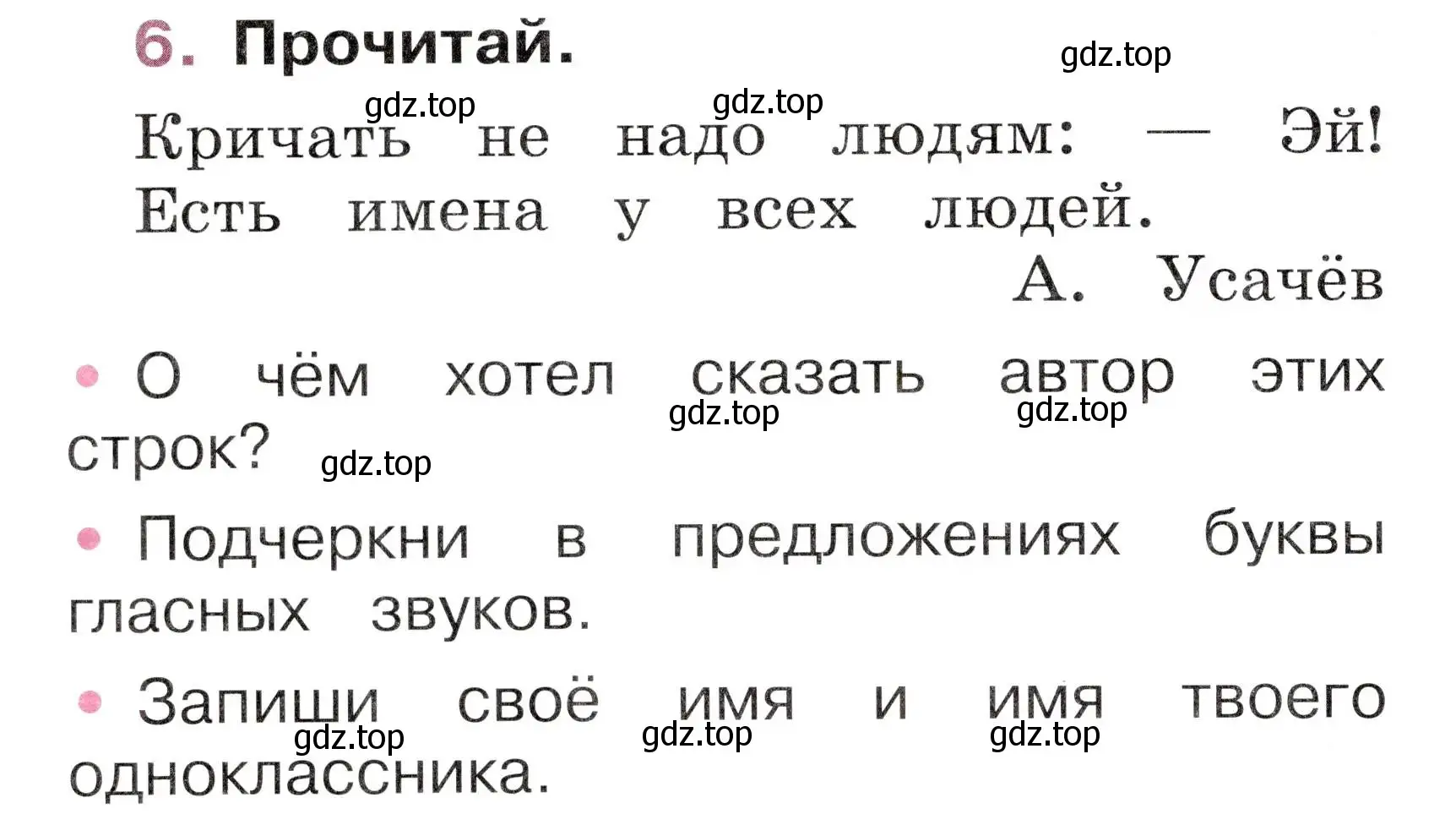 Условие номер 6 (страница 32) гдз по русскому языку 1 класс Канакина, рабочая тетрадь