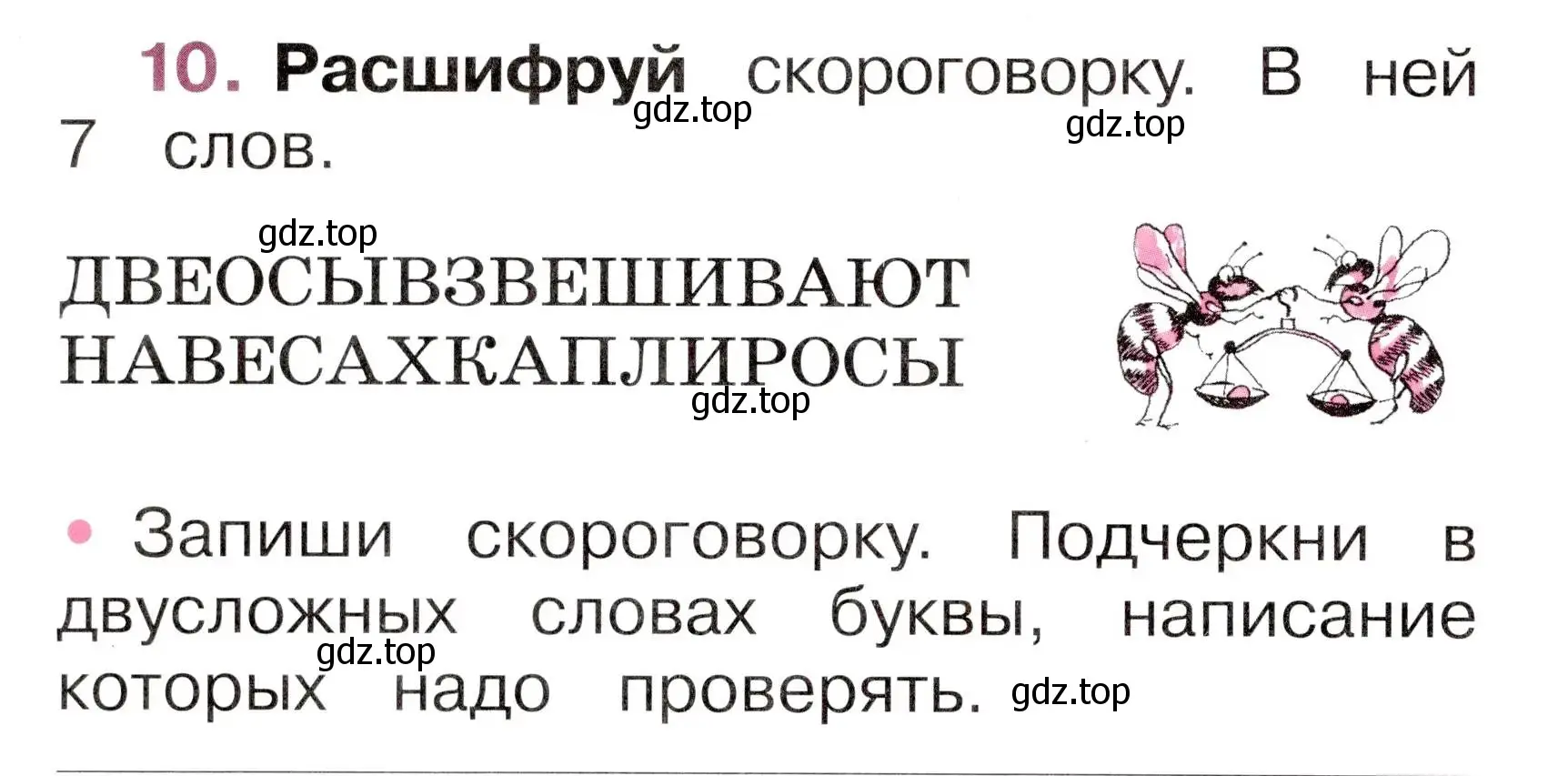 Условие номер 10 (страница 38) гдз по русскому языку 1 класс Канакина, рабочая тетрадь