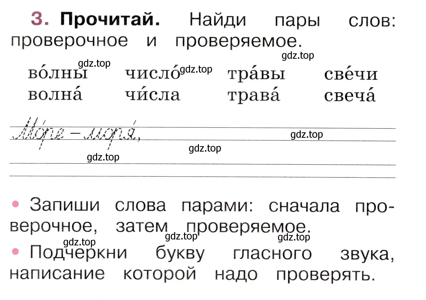 Условие номер 3 (страница 34) гдз по русскому языку 1 класс Канакина, рабочая тетрадь