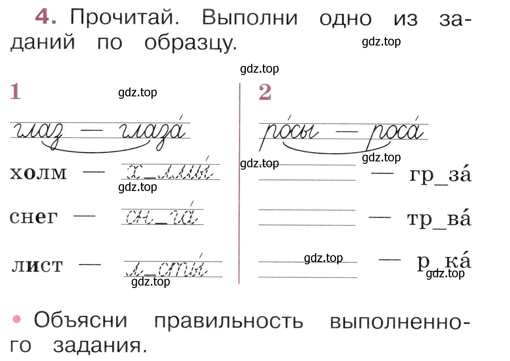 Условие номер 4 (страница 34) гдз по русскому языку 1 класс Канакина, рабочая тетрадь