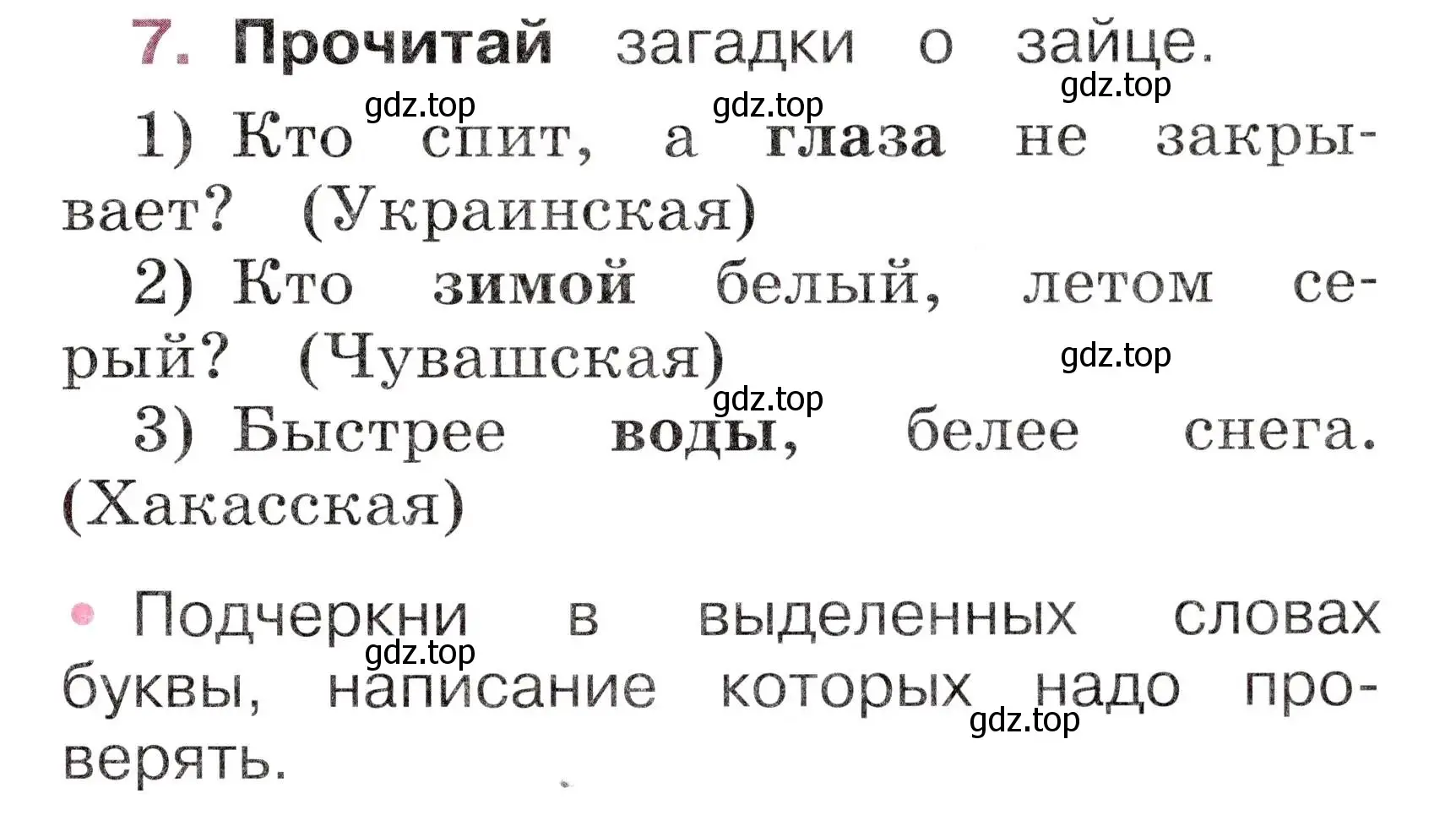 Условие номер 7 (страница 37) гдз по русскому языку 1 класс Канакина, рабочая тетрадь