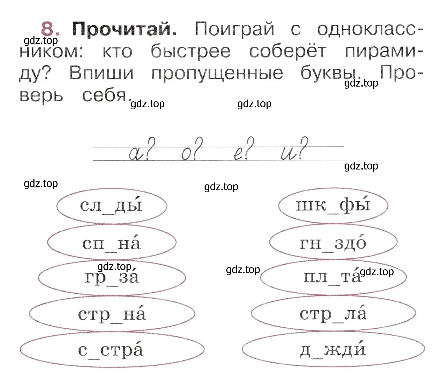 Условие номер 8 (страница 37) гдз по русскому языку 1 класс Канакина, рабочая тетрадь