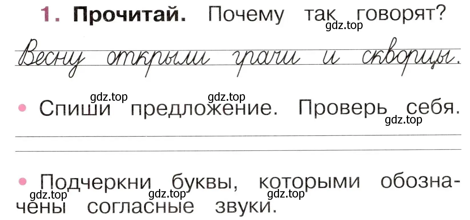 Условие номер 1 (страница 39) гдз по русскому языку 1 класс Канакина, рабочая тетрадь