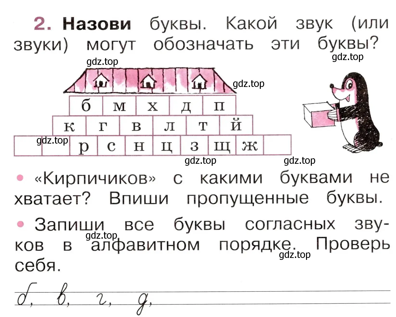 Условие номер 2 (страница 39) гдз по русскому языку 1 класс Канакина, рабочая тетрадь