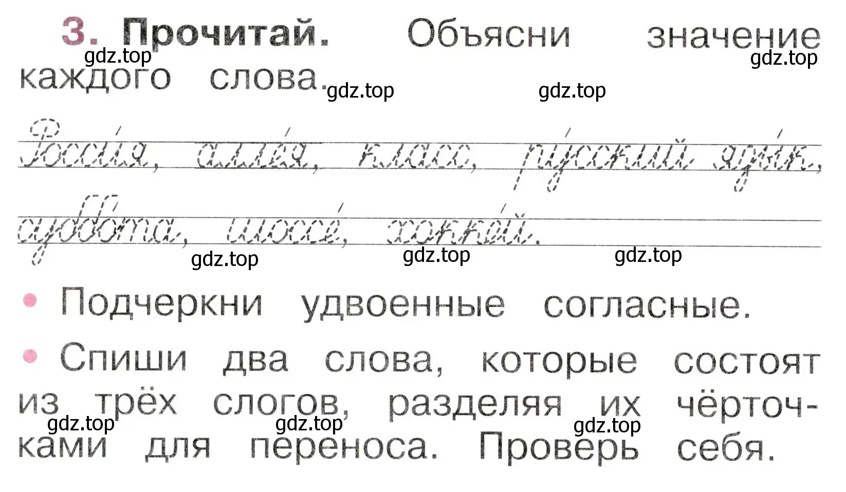 Условие номер 3 (страница 40) гдз по русскому языку 1 класс Канакина, рабочая тетрадь