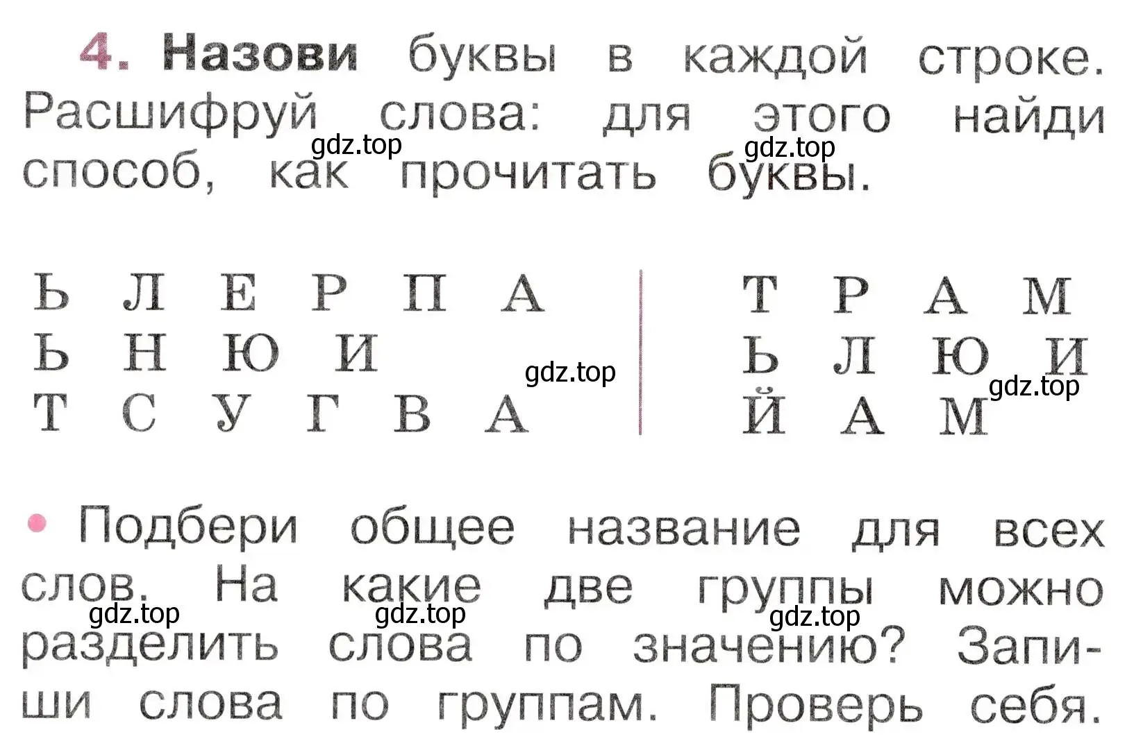 Условие номер 4 (страница 40) гдз по русскому языку 1 класс Канакина, рабочая тетрадь