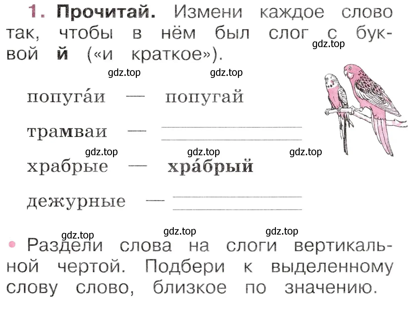 Условие номер 1 (страница 41) гдз по русскому языку 1 класс Канакина, рабочая тетрадь