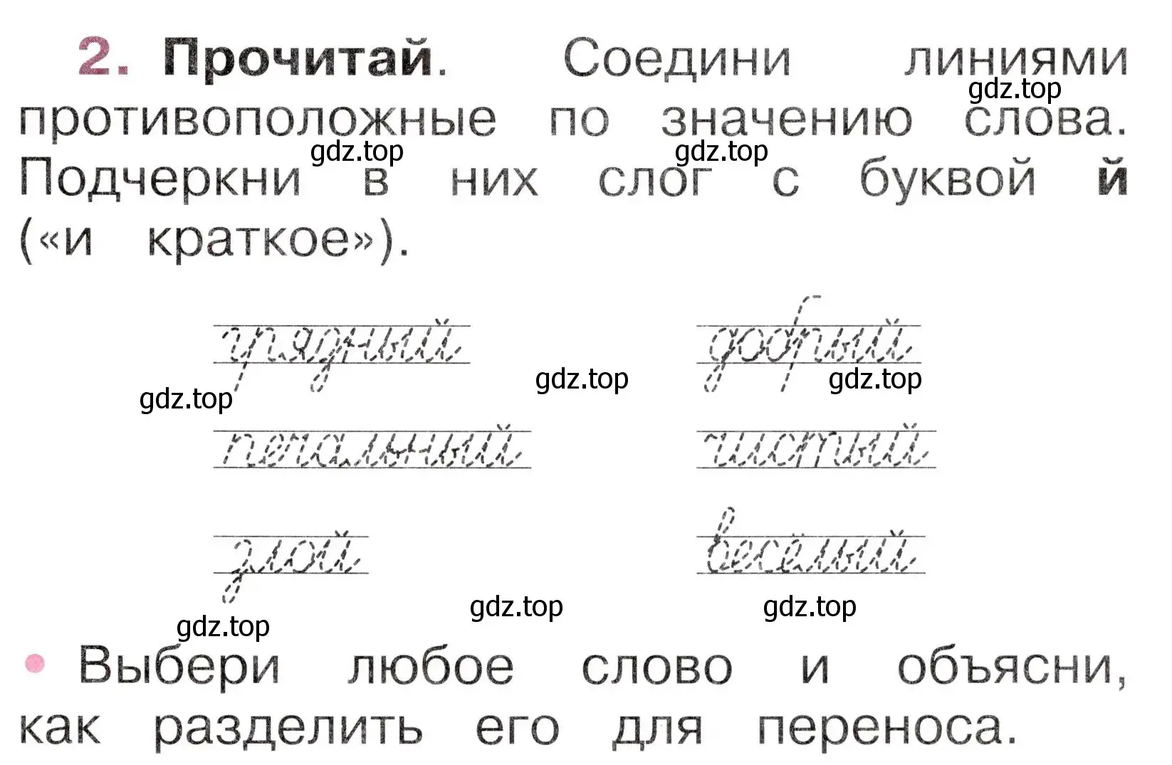 Условие номер 2 (страница 41) гдз по русскому языку 1 класс Канакина, рабочая тетрадь