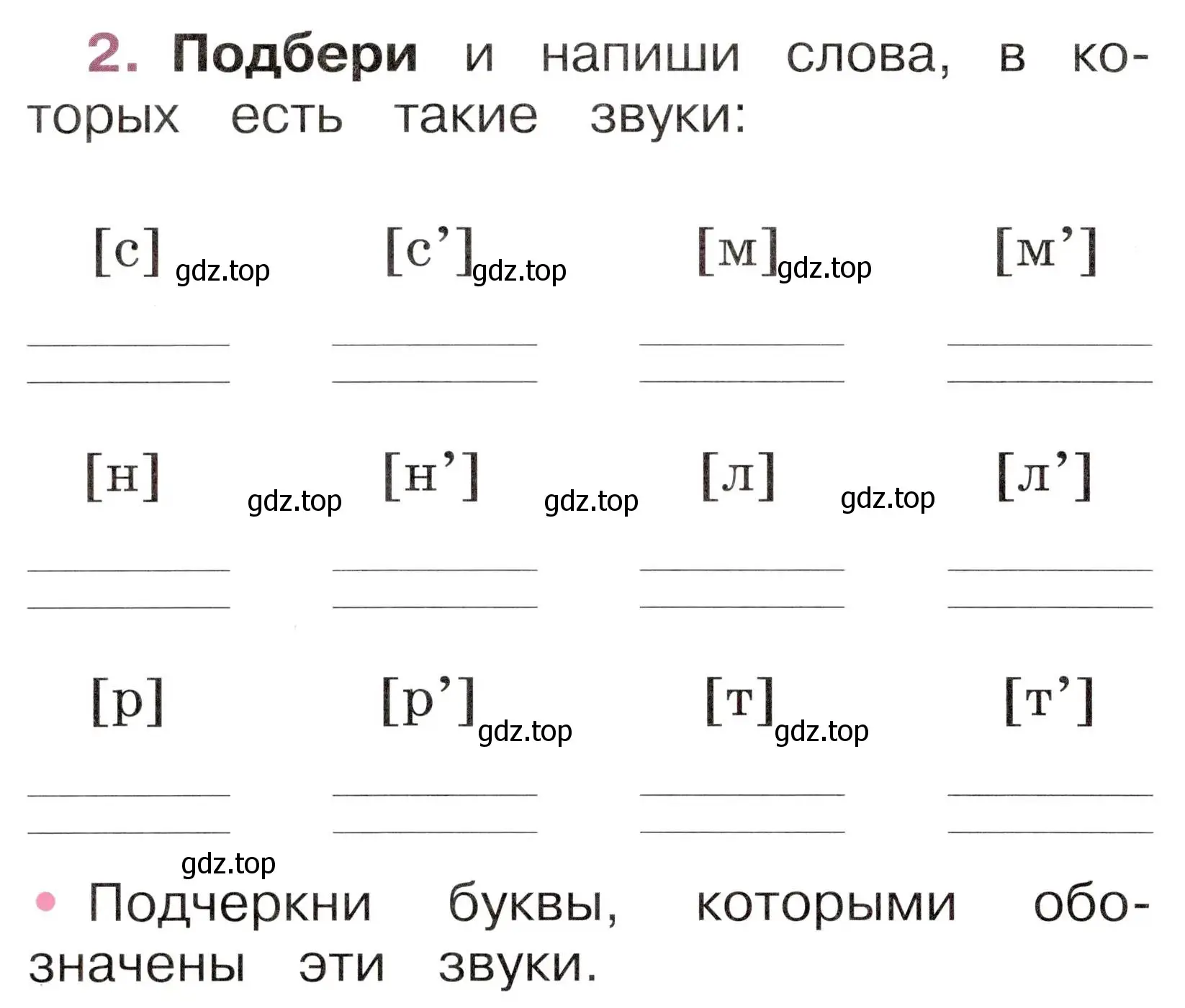 Условие номер 2 (страница 42) гдз по русскому языку 1 класс Канакина, рабочая тетрадь