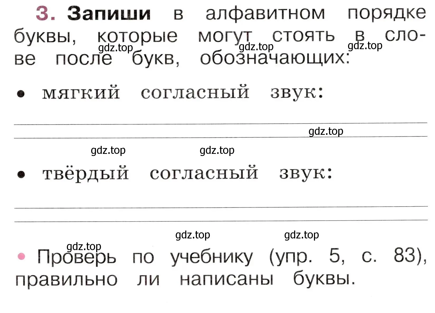 Условие номер 3 (страница 43) гдз по русскому языку 1 класс Канакина, рабочая тетрадь