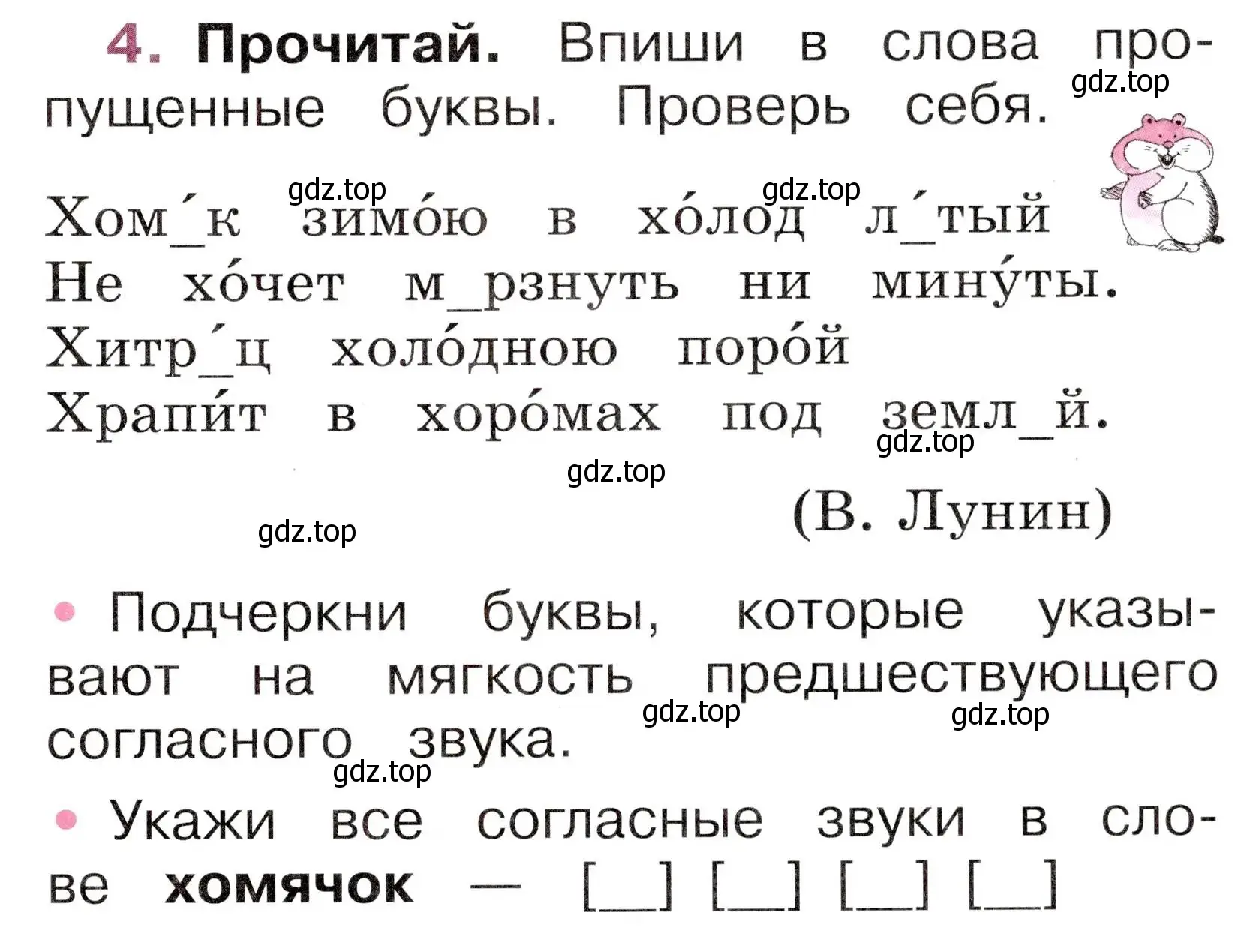 Условие номер 4 (страница 43) гдз по русскому языку 1 класс Канакина, рабочая тетрадь