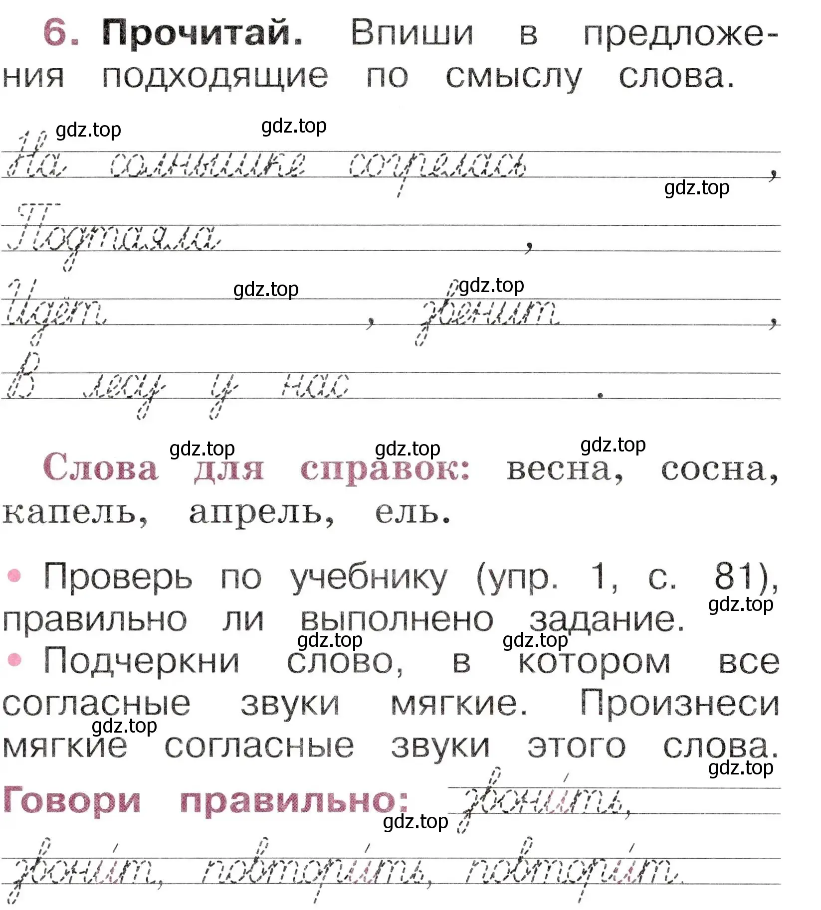 Условие номер 6 (страница 44) гдз по русскому языку 1 класс Канакина, рабочая тетрадь