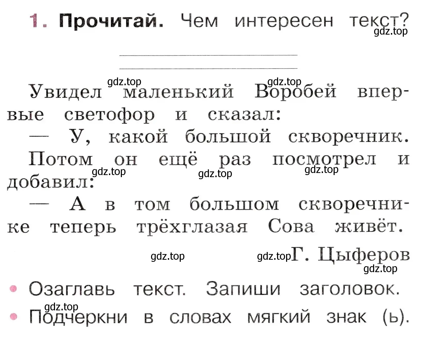 Условие номер 1 (страница 45) гдз по русскому языку 1 класс Канакина, рабочая тетрадь