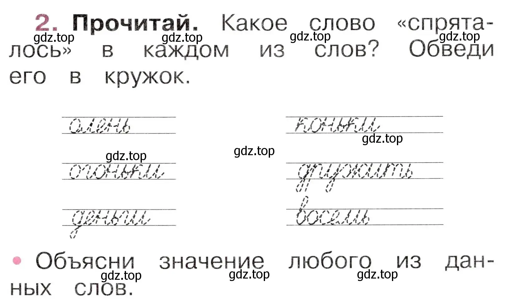 Условие номер 2 (страница 45) гдз по русскому языку 1 класс Канакина, рабочая тетрадь