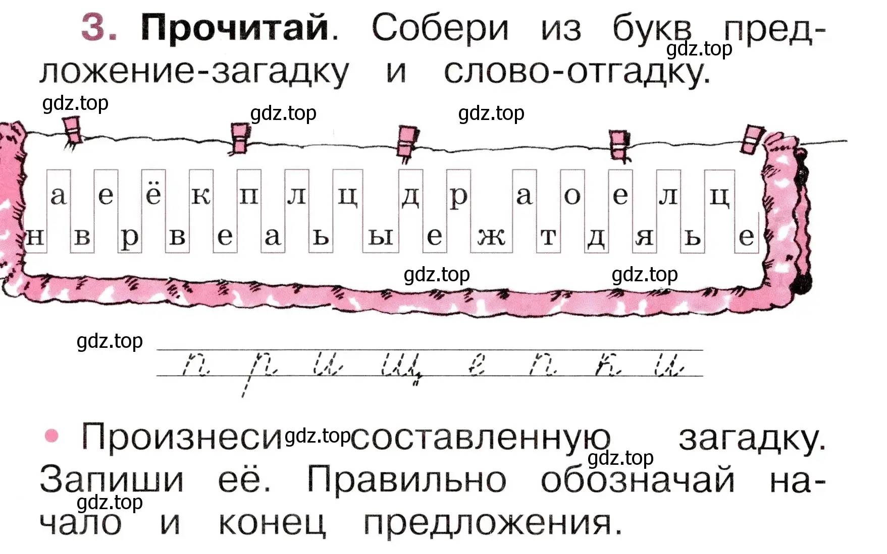 Условие номер 3 (страница 46) гдз по русскому языку 1 класс Канакина, рабочая тетрадь