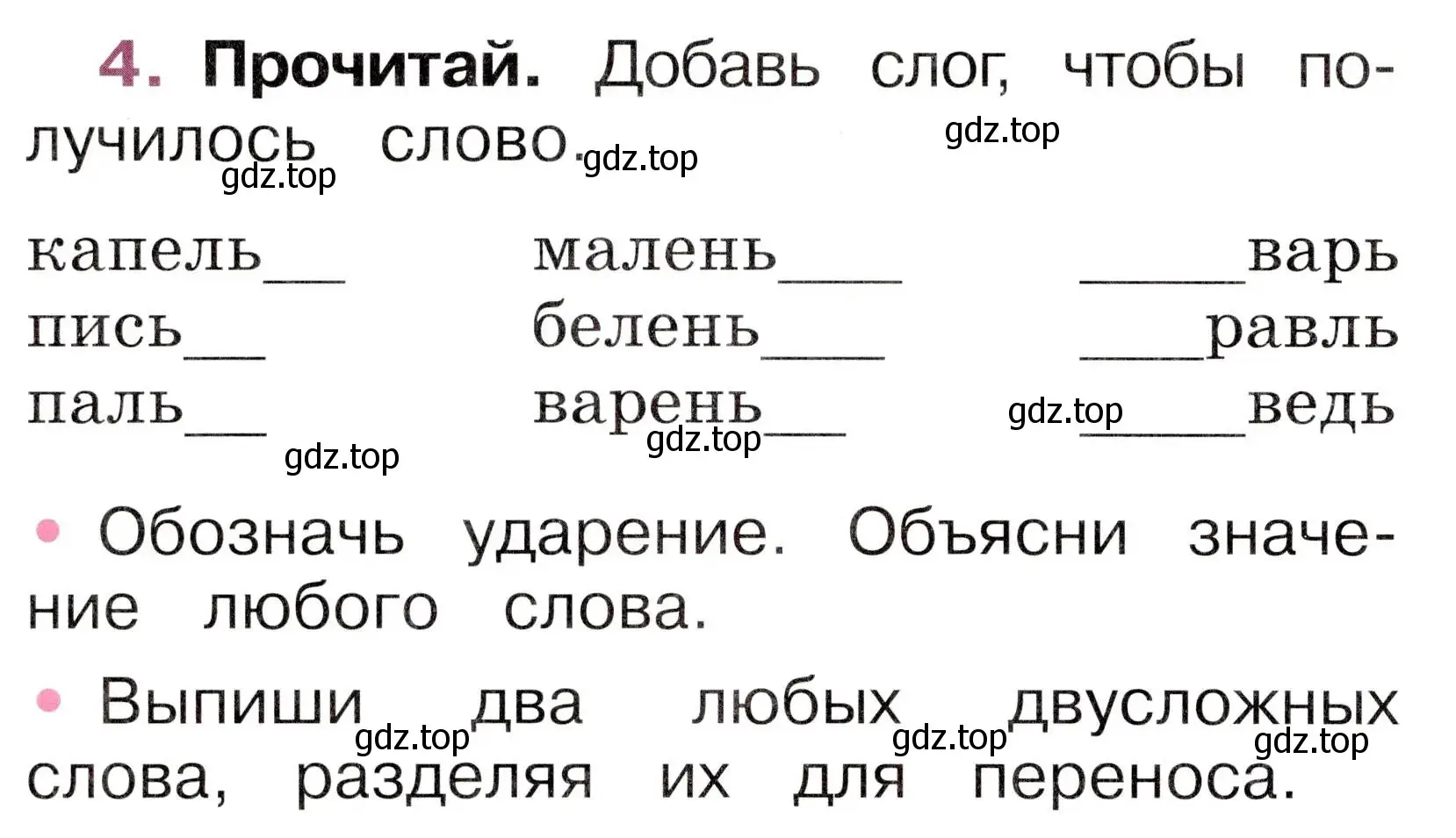 Условие номер 4 (страница 46) гдз по русскому языку 1 класс Канакина, рабочая тетрадь