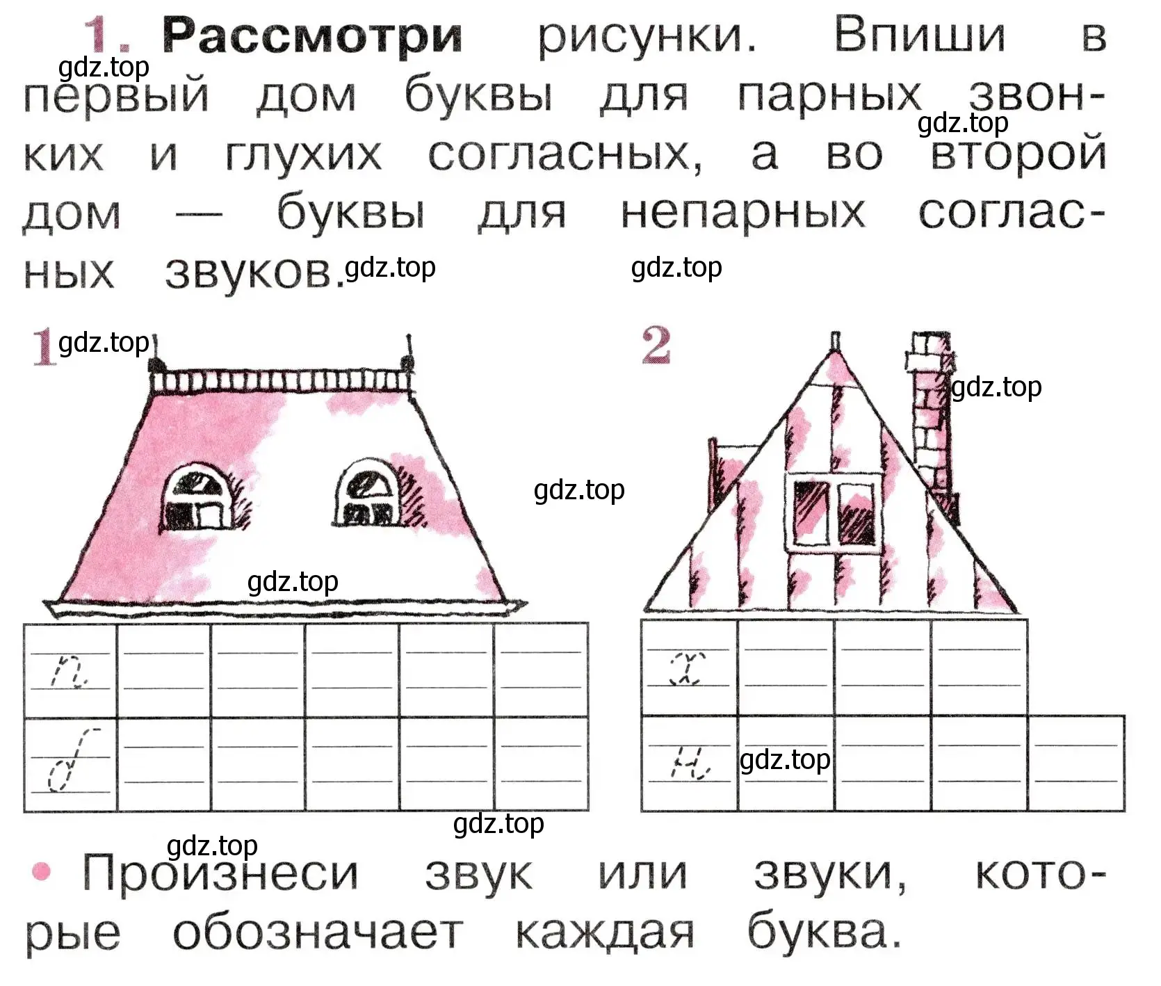 Условие номер 1 (страница 48) гдз по русскому языку 1 класс Канакина, рабочая тетрадь