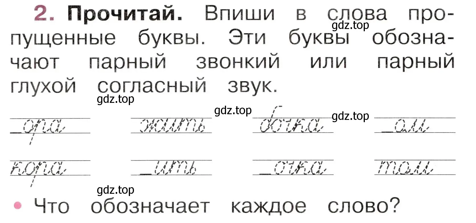 Условие номер 2 (страница 48) гдз по русскому языку 1 класс Канакина, рабочая тетрадь