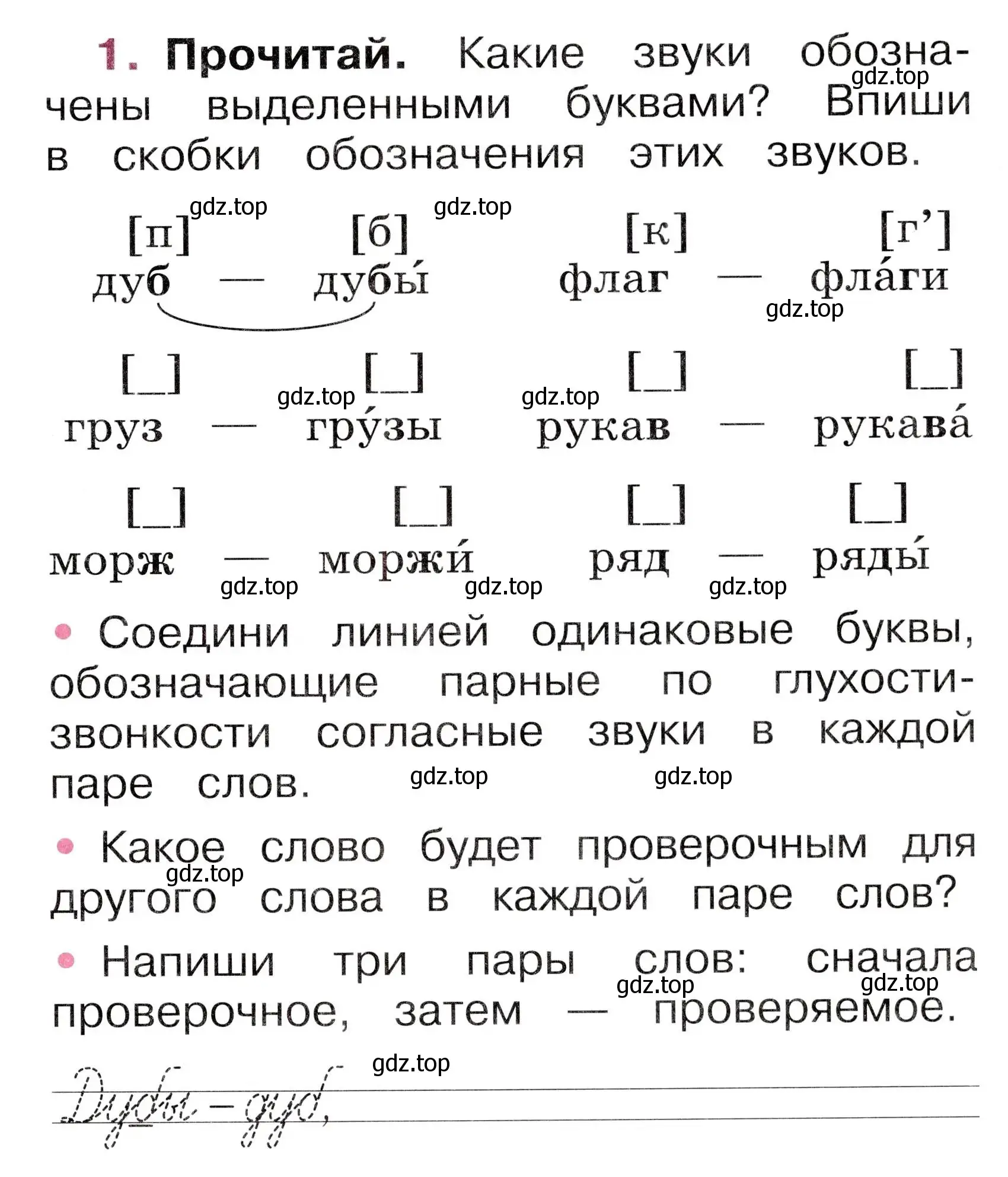 Условие номер 1 (страница 49) гдз по русскому языку 1 класс Канакина, рабочая тетрадь