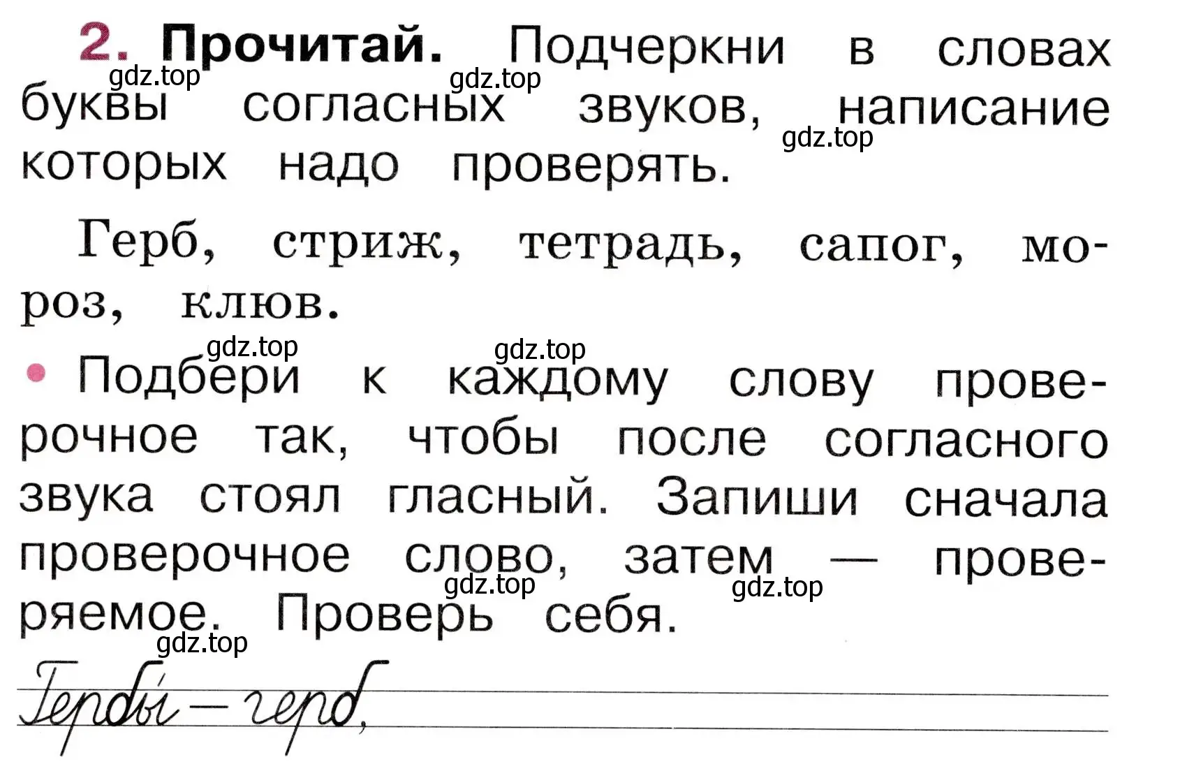 Условие номер 2 (страница 50) гдз по русскому языку 1 класс Канакина, рабочая тетрадь